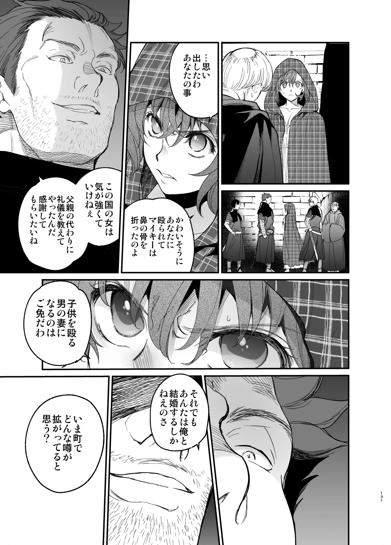 [床子屋 (鬼頭えん)] 死刑宣告された賢女が嫌われ王子に溺愛されて、幸せになるまでの物語・中編 画像番号 130