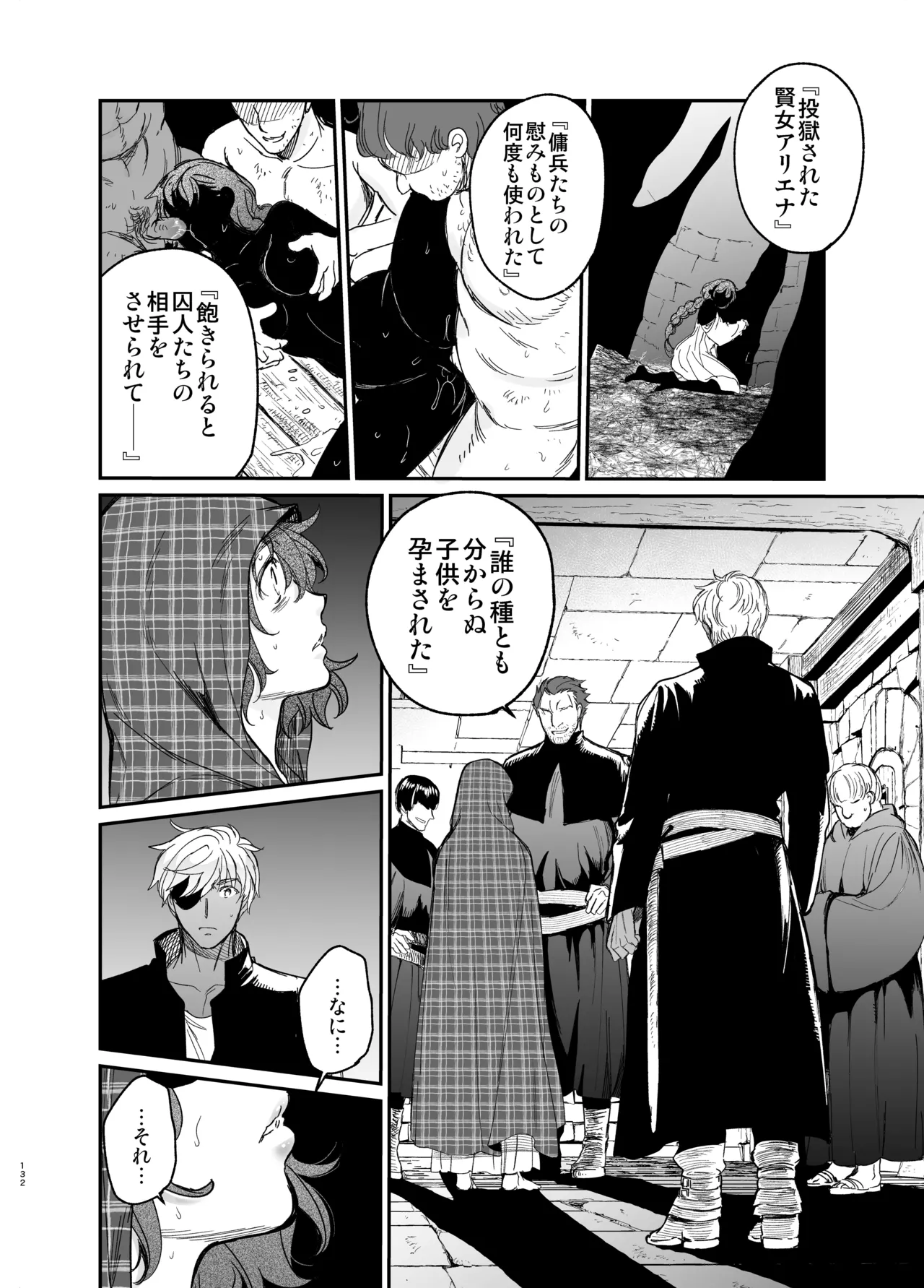 [床子屋 (鬼頭えん)] 死刑宣告された賢女が嫌われ王子に溺愛されて、幸せになるまでの物語・中編 画像番号 131