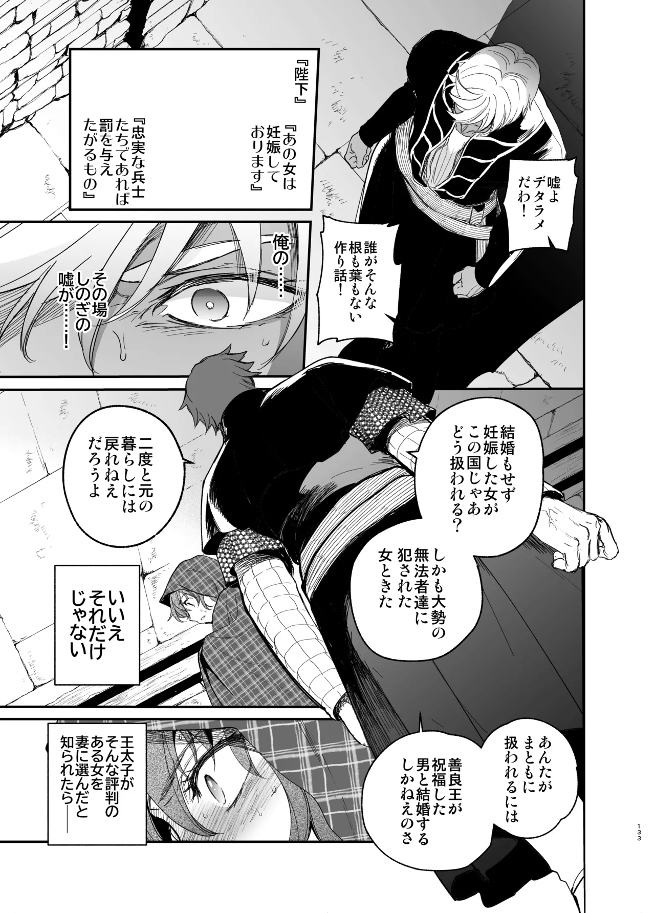 [床子屋 (鬼頭えん)] 死刑宣告された賢女が嫌われ王子に溺愛されて、幸せになるまでの物語・中編 画像番号 132