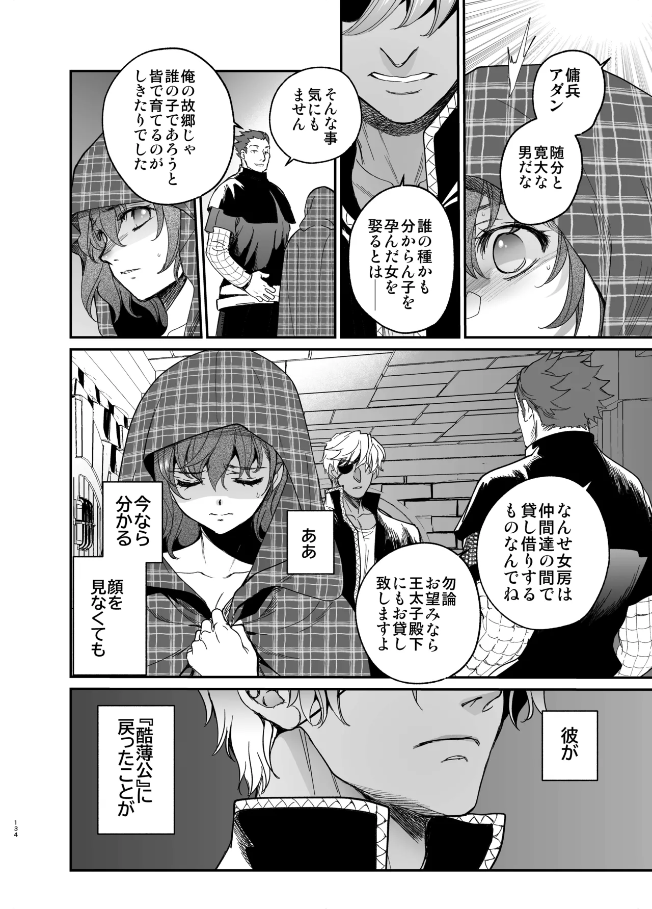 [床子屋 (鬼頭えん)] 死刑宣告された賢女が嫌われ王子に溺愛されて、幸せになるまでの物語・中編 画像番号 133