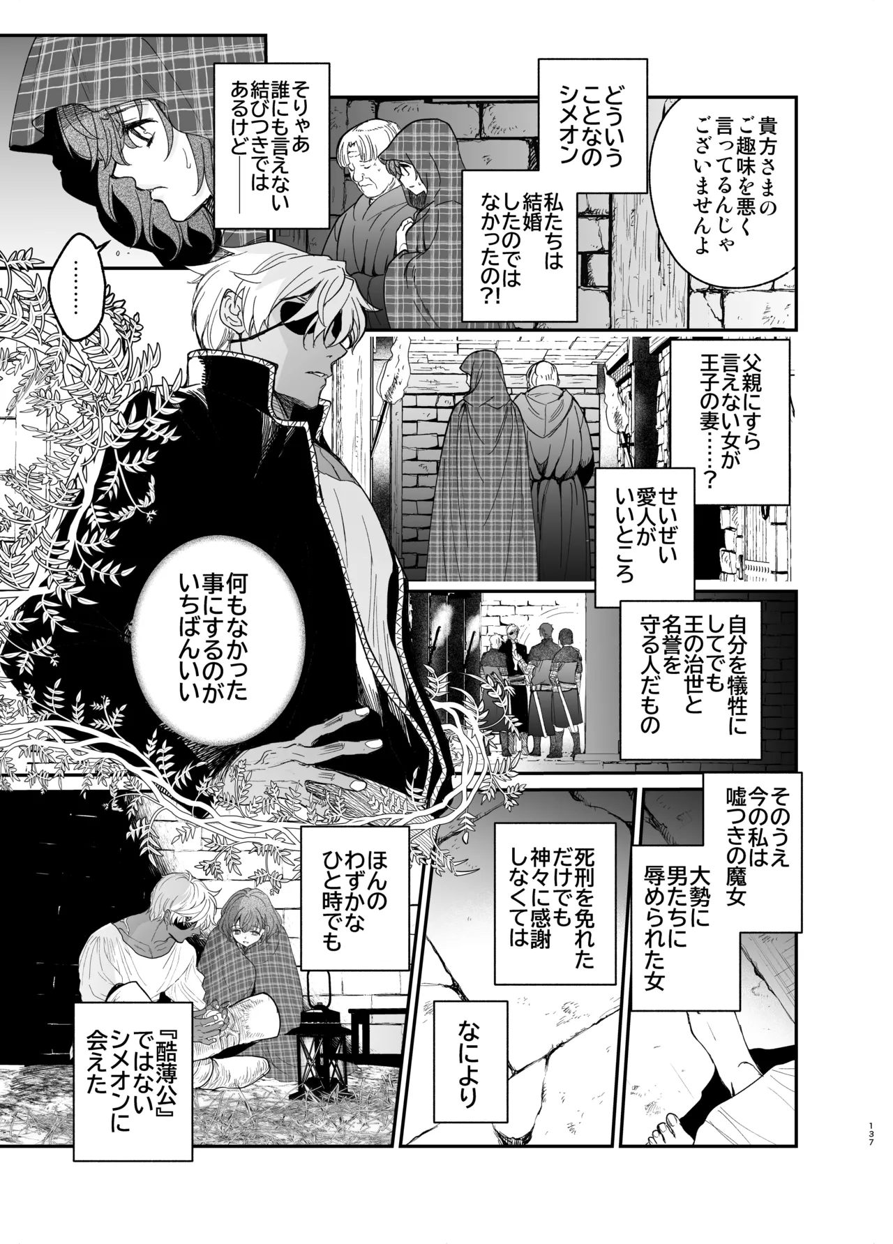 [床子屋 (鬼頭えん)] 死刑宣告された賢女が嫌われ王子に溺愛されて、幸せになるまでの物語・中編 画像番号 136