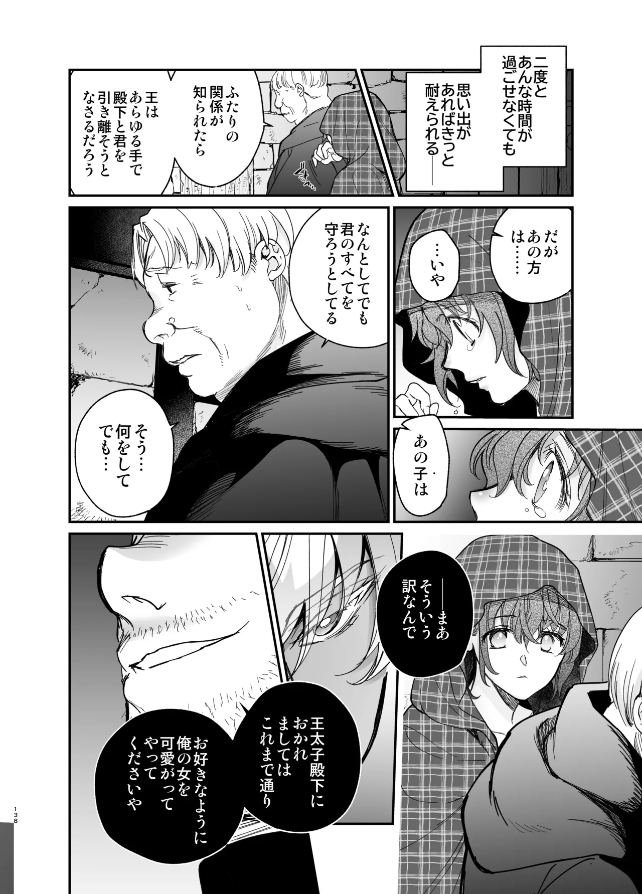 [床子屋 (鬼頭えん)] 死刑宣告された賢女が嫌われ王子に溺愛されて、幸せになるまでの物語・中編 画像番号 137