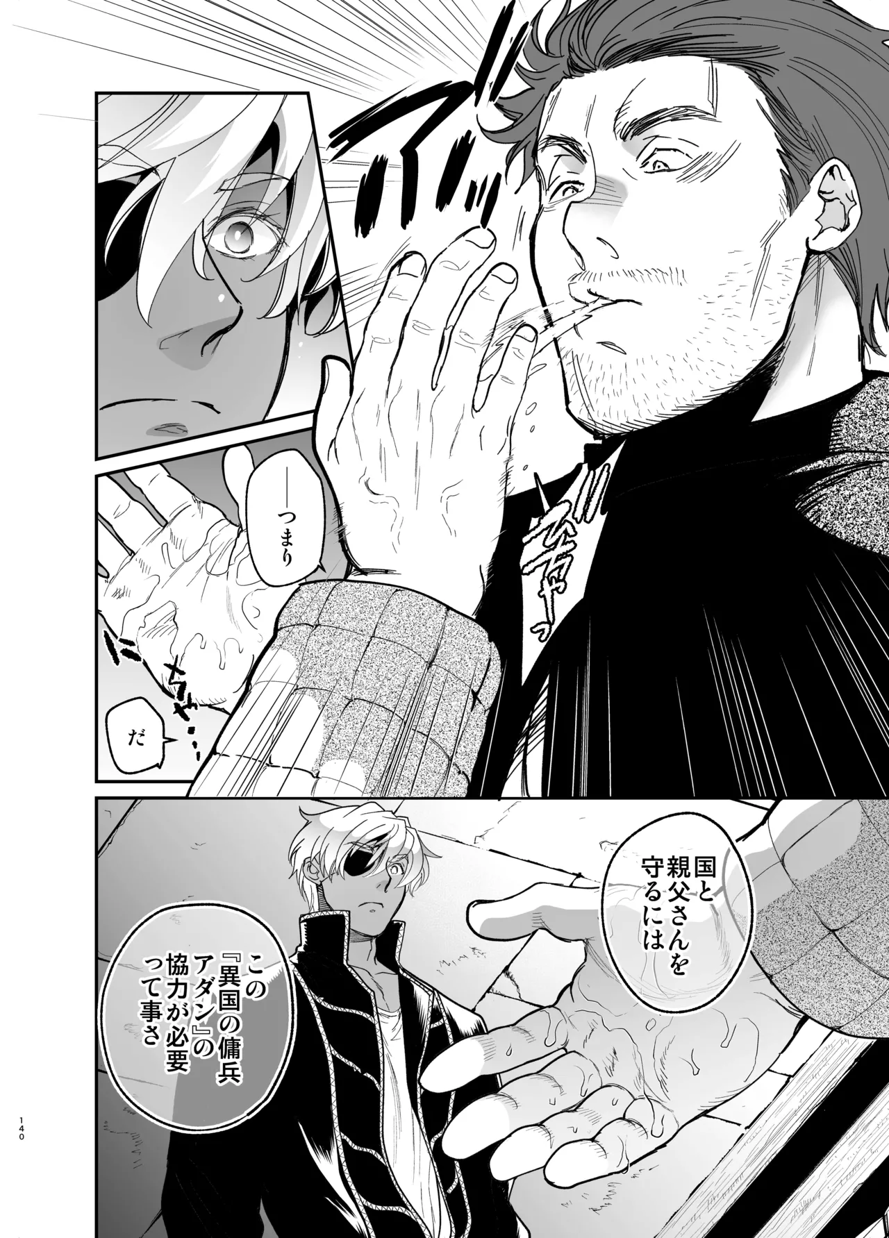 [床子屋 (鬼頭えん)] 死刑宣告された賢女が嫌われ王子に溺愛されて、幸せになるまでの物語・中編 画像番号 139