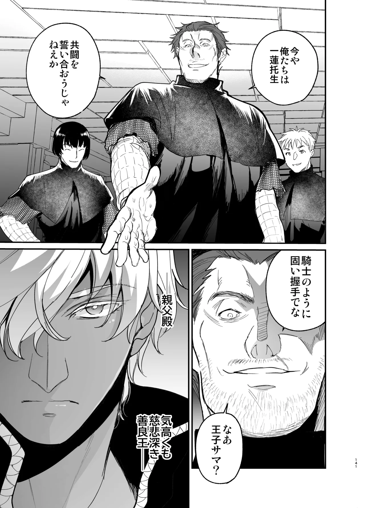 [床子屋 (鬼頭えん)] 死刑宣告された賢女が嫌われ王子に溺愛されて、幸せになるまでの物語・中編 画像番号 140