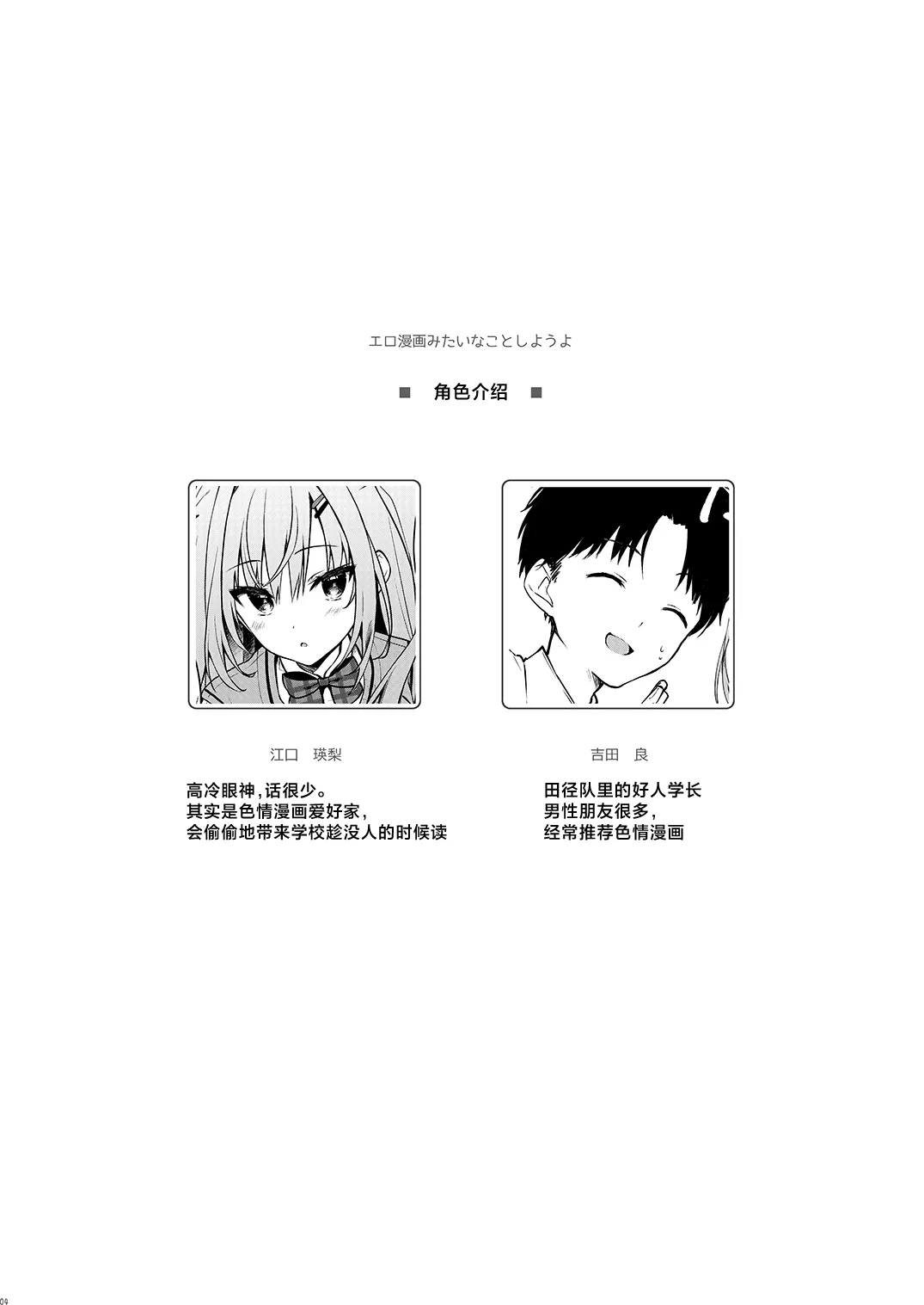 [Citron no Mori (Yuzuna Hiyo)] Ero Manga Mitai na Koto Shiyou yo | 来做些色情漫画里的事吧 [Chinese] [白杨汉化组] [Digital] 画像番号 3