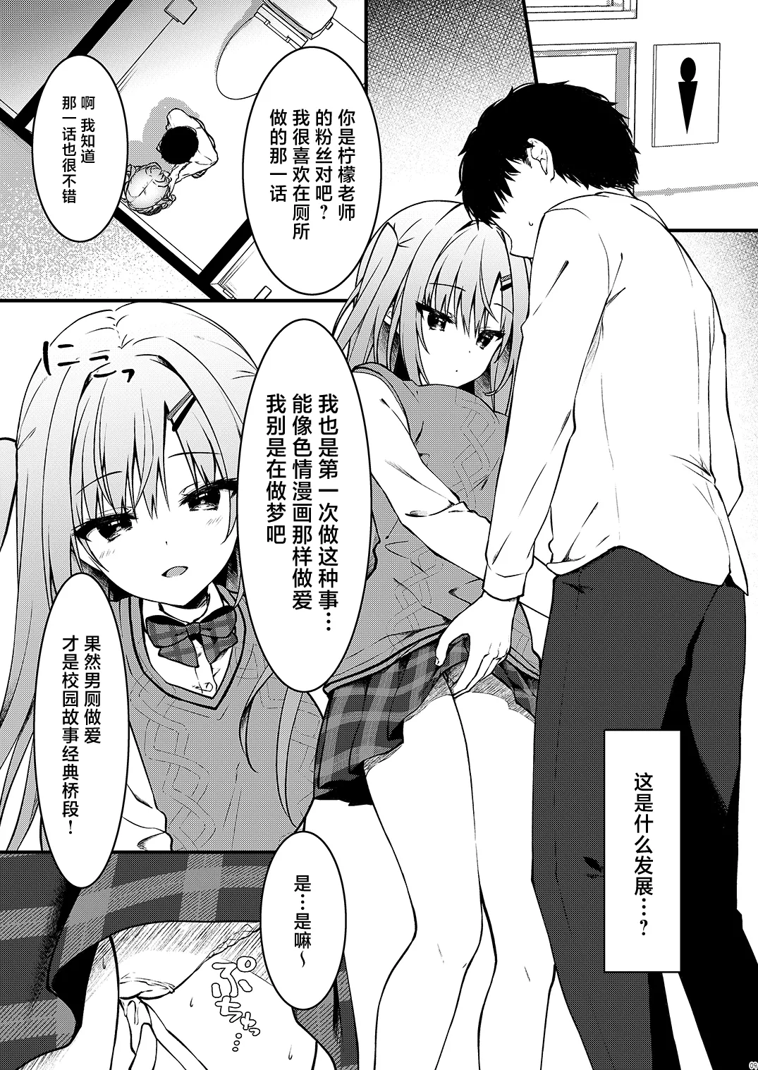 [Citron no Mori (Yuzuna Hiyo)] Ero Manga Mitai na Koto Shiyou yo | 来做些色情漫画里的事吧 [Chinese] [白杨汉化组] [Digital] 画像番号 8