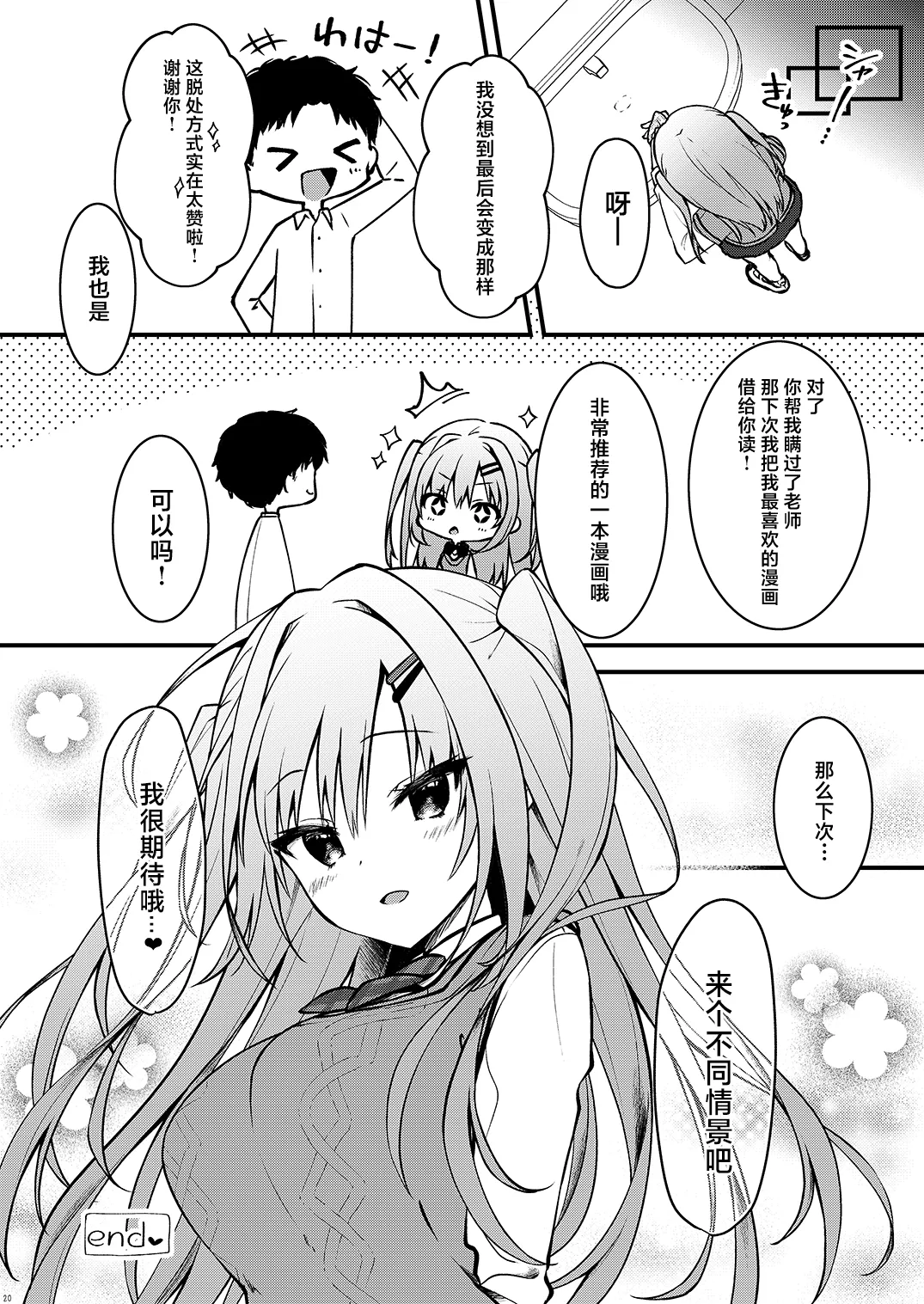 [Citron no Mori (Yuzuna Hiyo)] Ero Manga Mitai na Koto Shiyou yo | 来做些色情漫画里的事吧 [Chinese] [白杨汉化组] [Digital] 画像番号 19