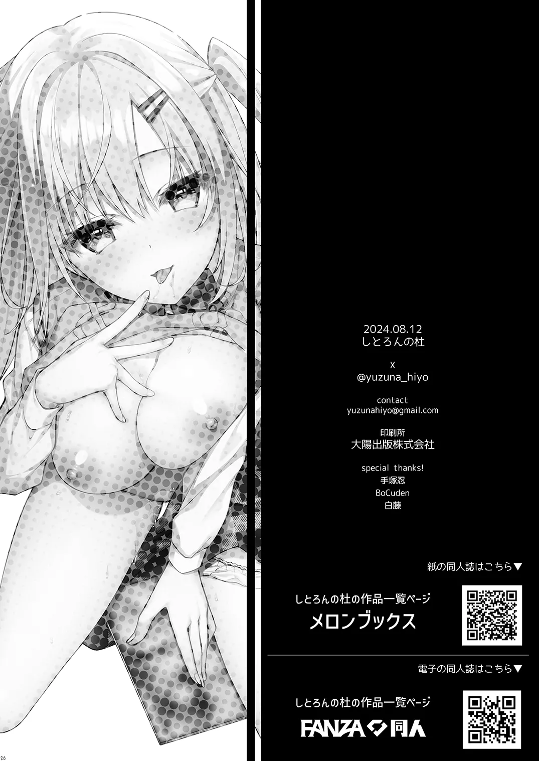 [Citron no Mori (Yuzuna Hiyo)] Ero Manga Mitai na Koto Shiyou yo | 来做些色情漫画里的事吧 [Chinese] [白杨汉化组] [Digital] 画像番号 25