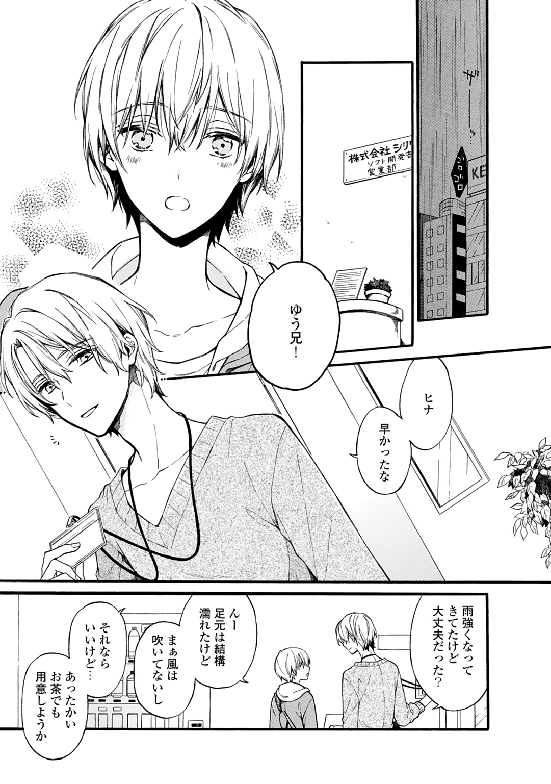 [Suzushiro Nerita] Otomege (18-kin) de Nyotaika shita Ore wa ~Clear Jouken wa Dekiai Ecchi!?~ 1 3eme image