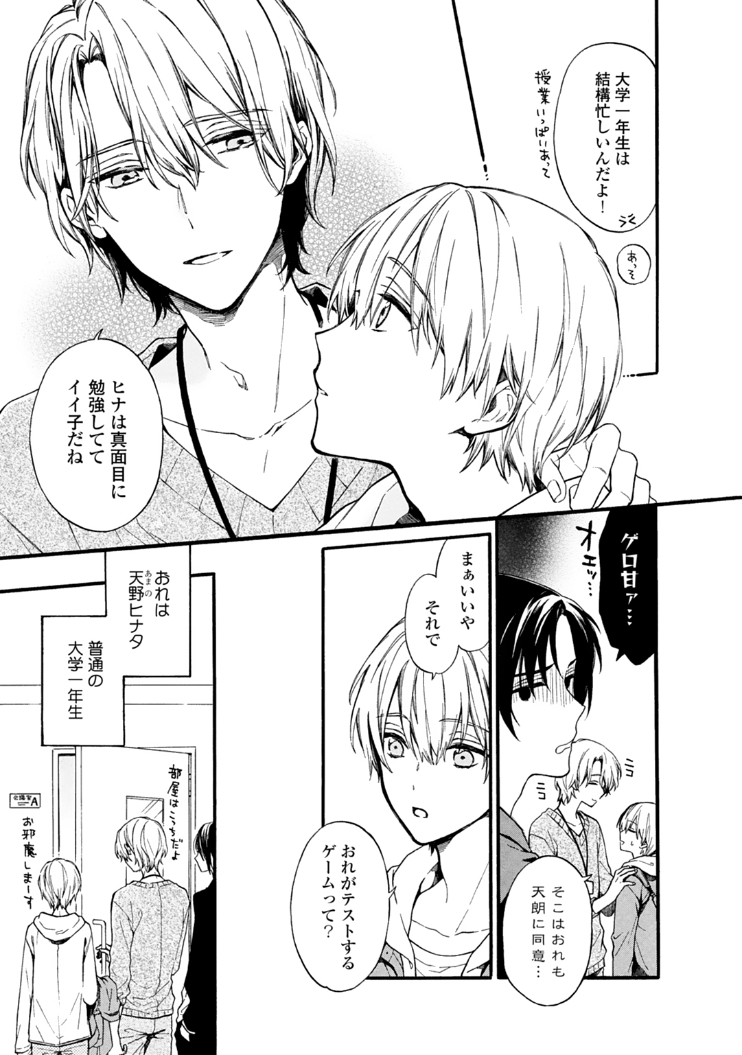 [Suzushiro Nerita] Otomege (18-kin) de Nyotaika shita Ore wa ~Clear Jouken wa Dekiai Ecchi!?~ 1 5eme image