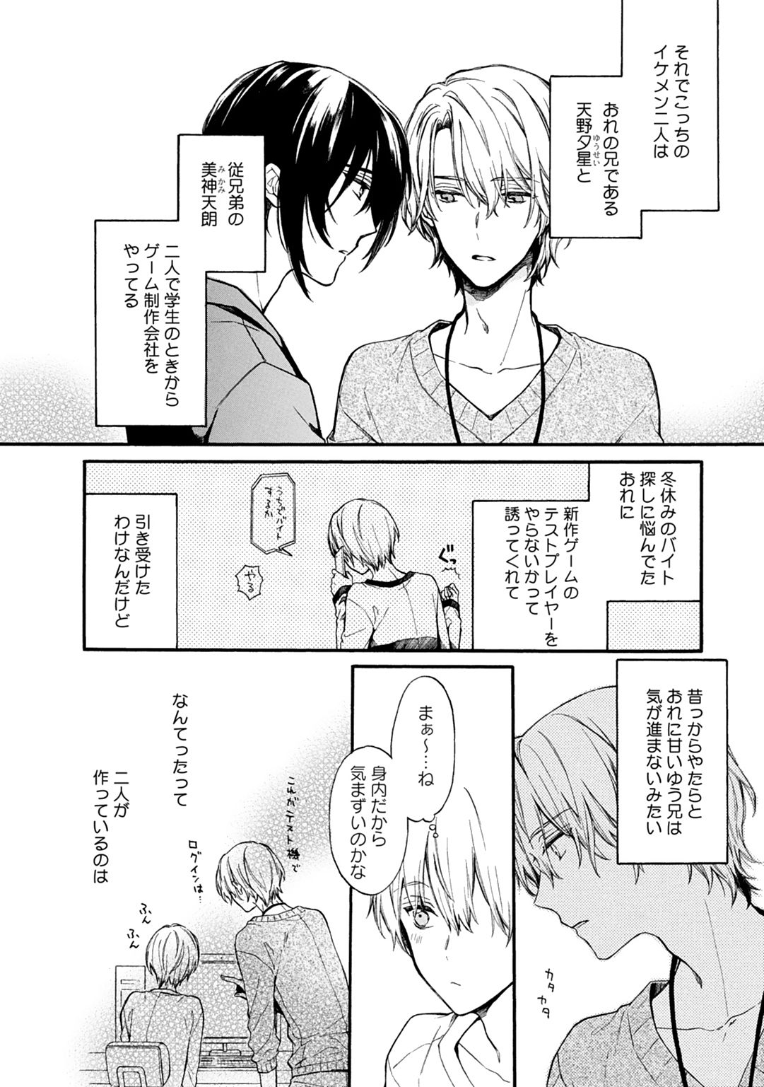 [Suzushiro Nerita] Otomege (18-kin) de Nyotaika shita Ore wa ~Clear Jouken wa Dekiai Ecchi!?~ 1 6eme image