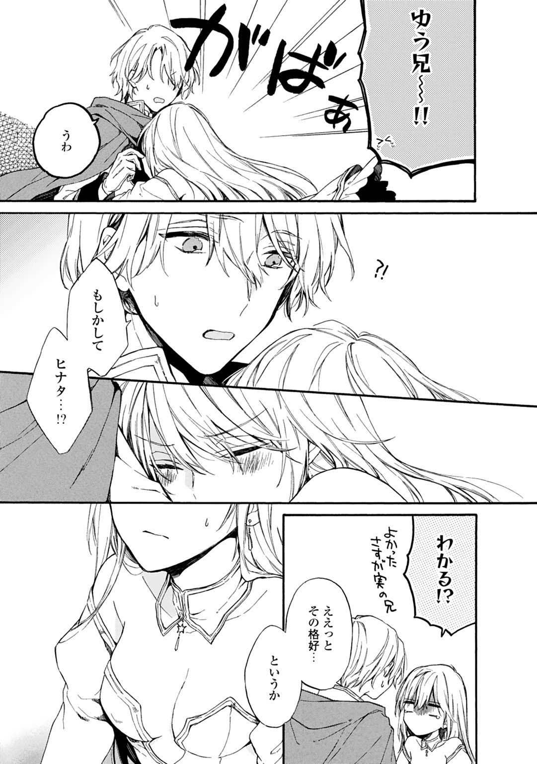 [Suzushiro Nerita] Otomege (18-kin) de Nyotaika shita Ore wa ~Clear Jouken wa Dekiai Ecchi!?~ 1 11eme image