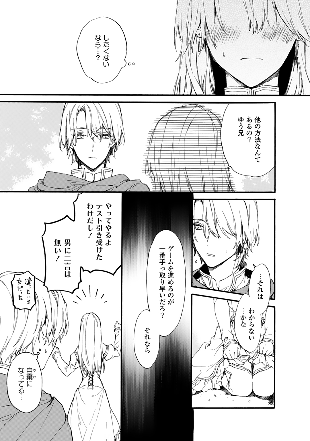 [Suzushiro Nerita] Otomege (18-kin) de Nyotaika shita Ore wa ~Clear Jouken wa Dekiai Ecchi!?~ 1 17eme image