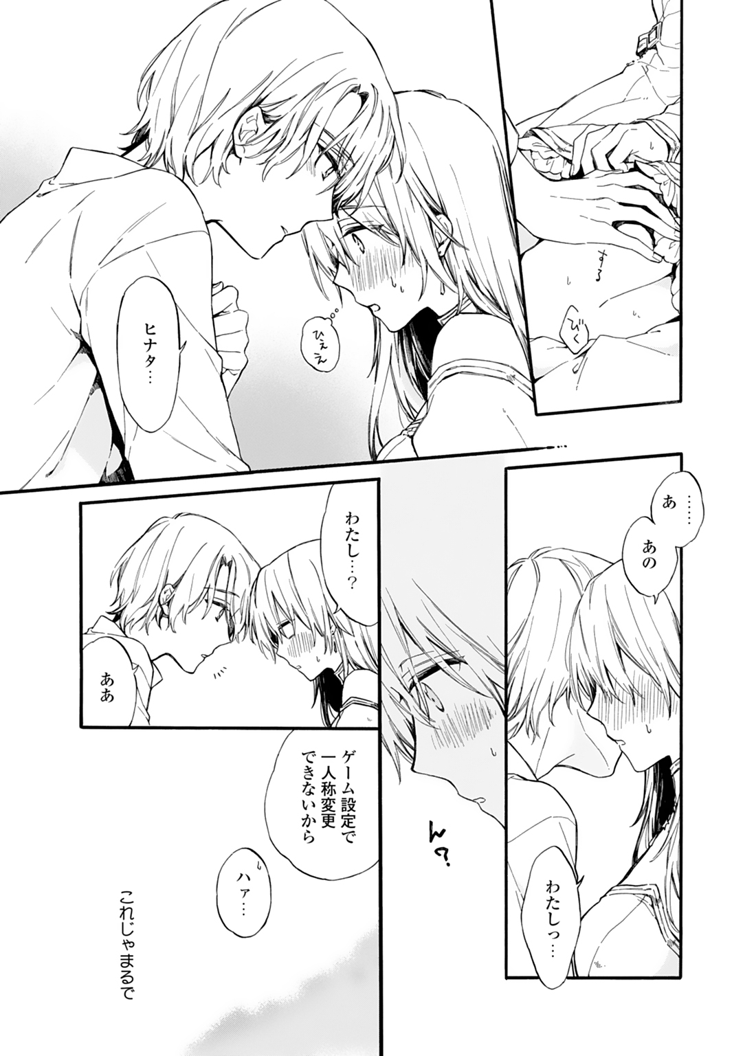 [Suzushiro Nerita] Otomege (18-kin) de Nyotaika shita Ore wa ~Clear Jouken wa Dekiai Ecchi!?~ 1 20eme image