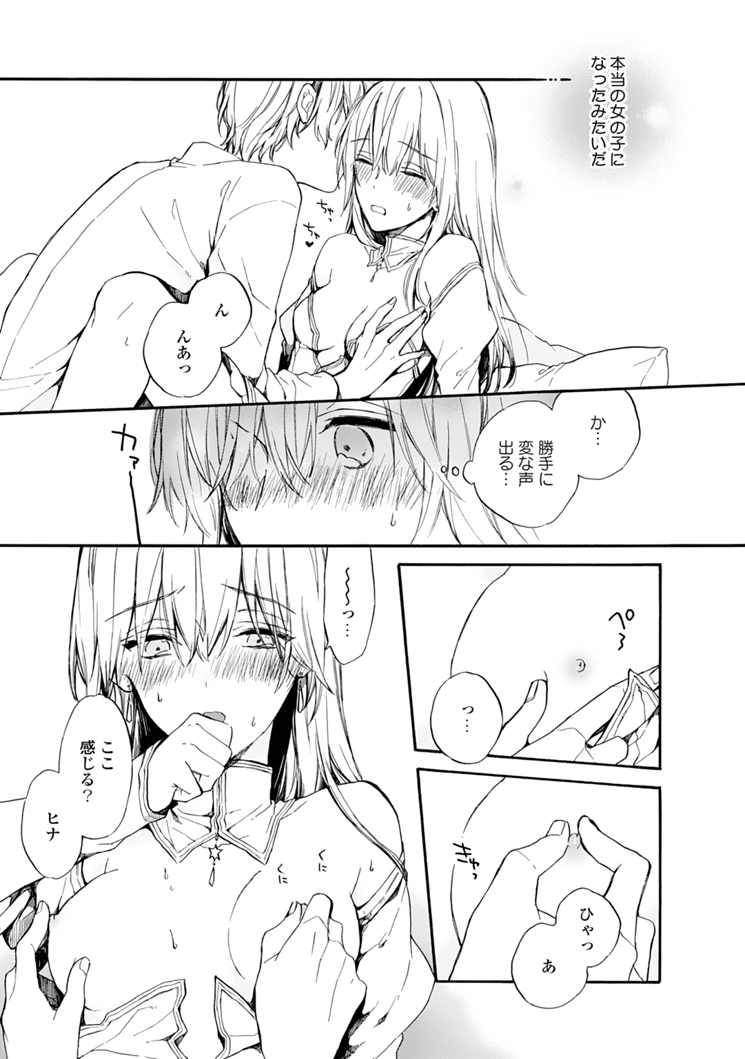 [Suzushiro Nerita] Otomege (18-kin) de Nyotaika shita Ore wa ~Clear Jouken wa Dekiai Ecchi!?~ 1 21eme image