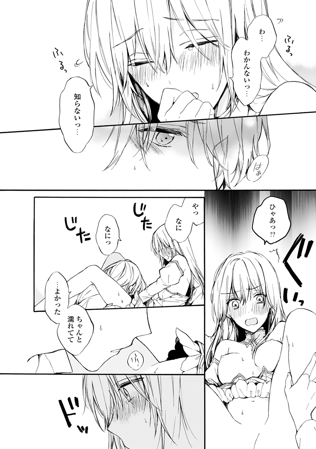 [Suzushiro Nerita] Otomege (18-kin) de Nyotaika shita Ore wa ~Clear Jouken wa Dekiai Ecchi!?~ 1 22eme image