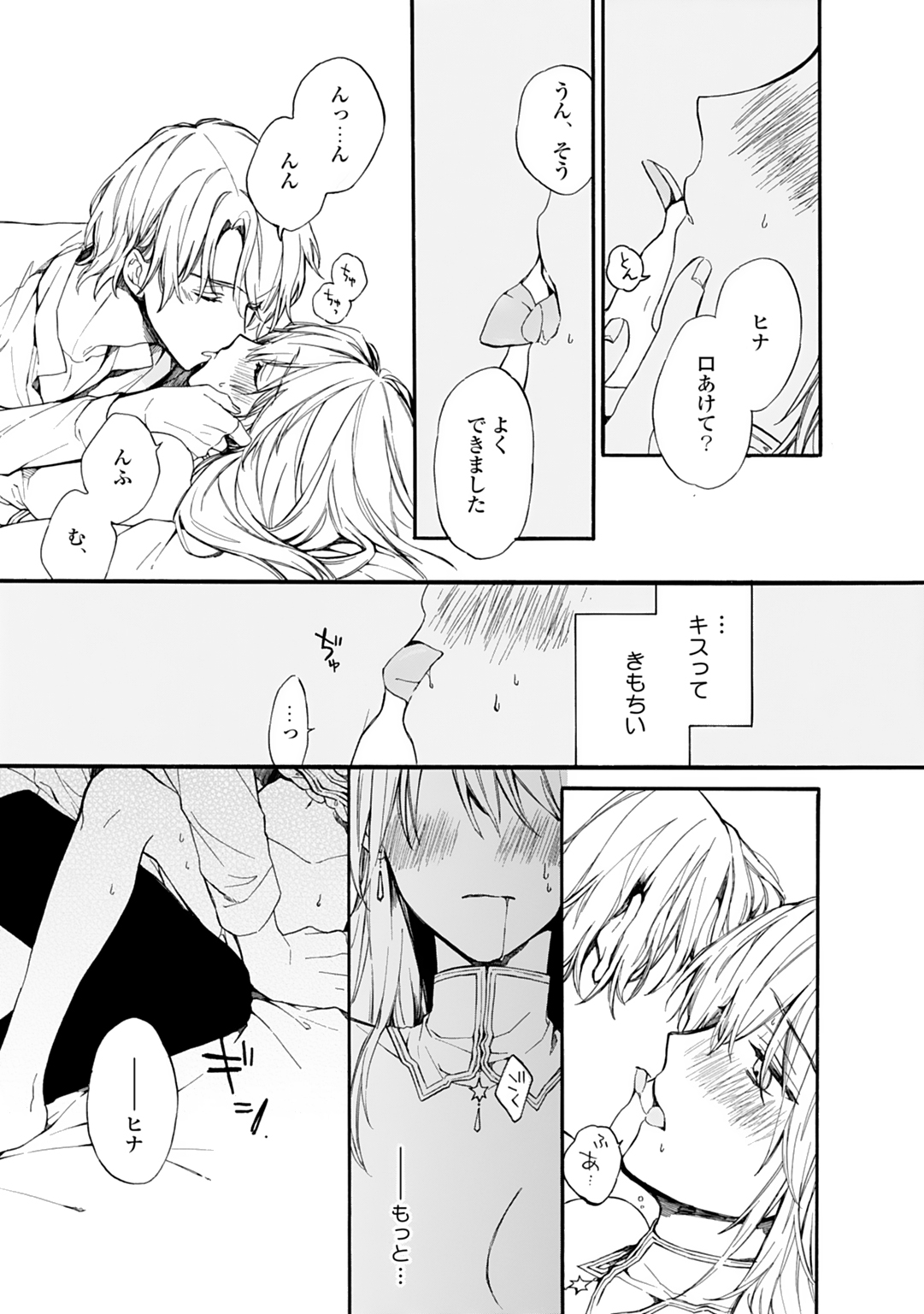 [Suzushiro Nerita] Otomege (18-kin) de Nyotaika shita Ore wa ~Clear Jouken wa Dekiai Ecchi!?~ 1 25eme image