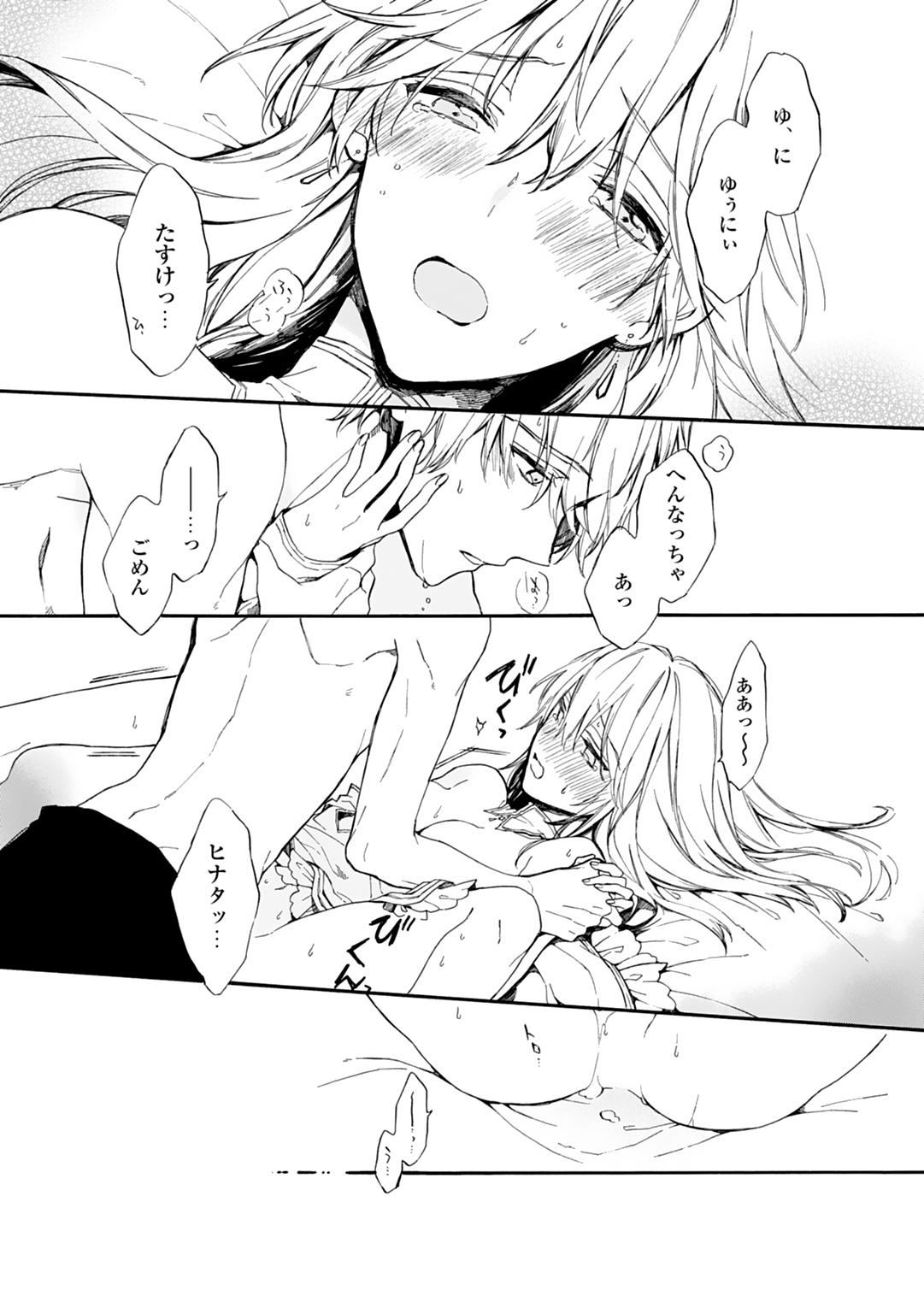 [Suzushiro Nerita] Otomege (18-kin) de Nyotaika shita Ore wa ~Clear Jouken wa Dekiai Ecchi!?~ 1 27eme image