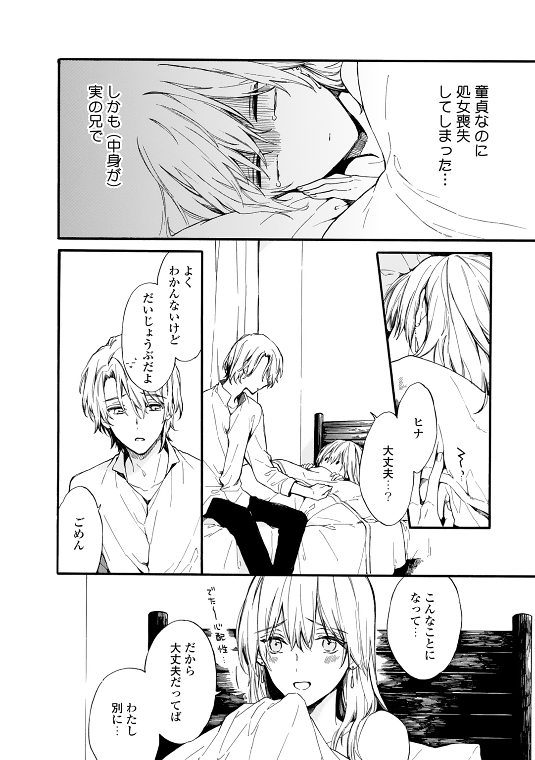 [Suzushiro Nerita] Otomege (18-kin) de Nyotaika shita Ore wa ~Clear Jouken wa Dekiai Ecchi!?~ 1 28eme image