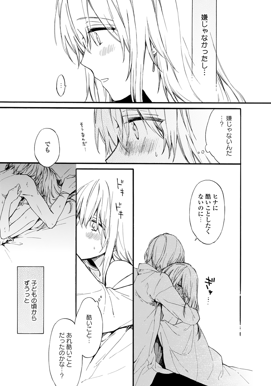 [Suzushiro Nerita] Otomege (18-kin) de Nyotaika shita Ore wa ~Clear Jouken wa Dekiai Ecchi!?~ 1 29eme image