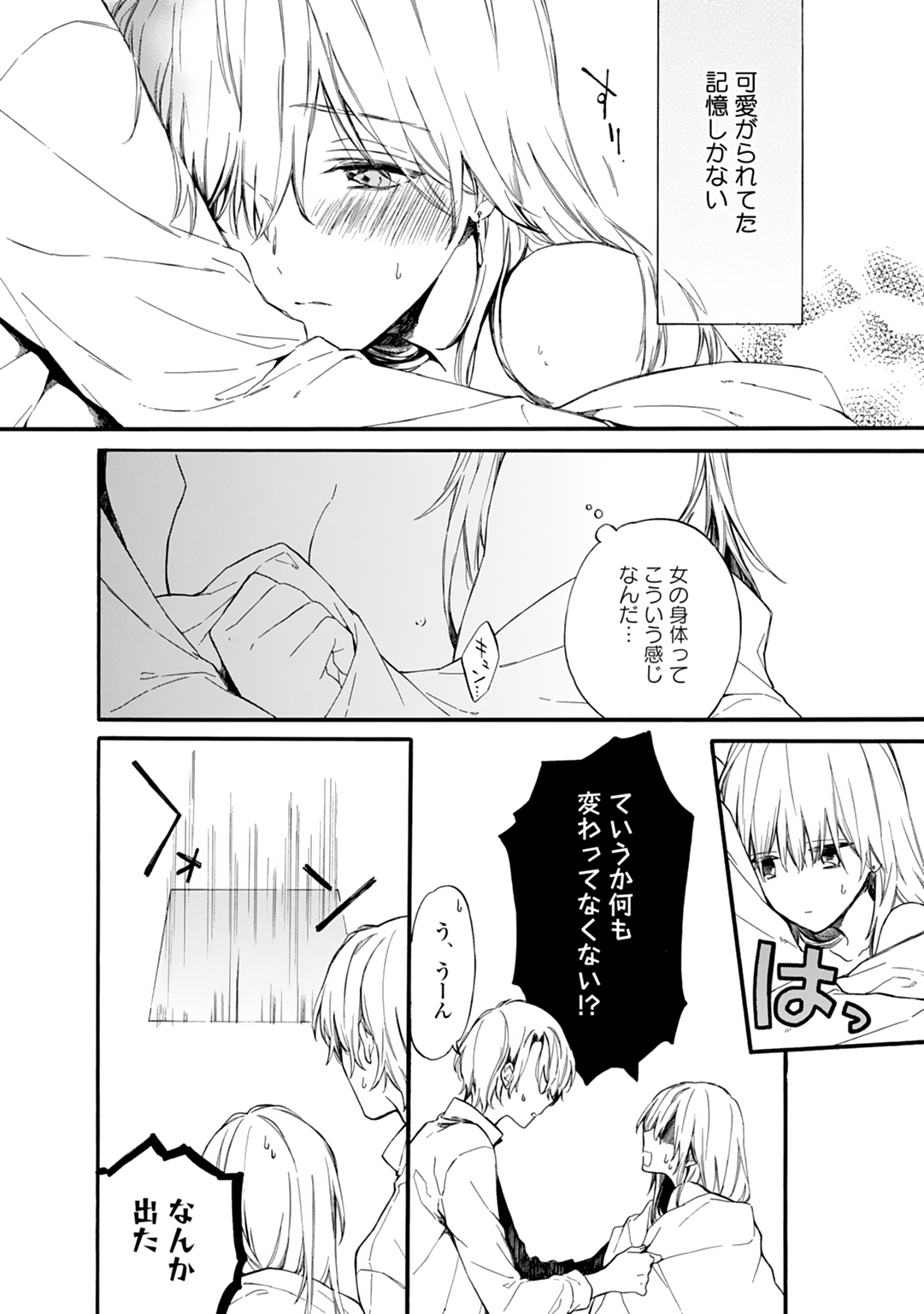 [Suzushiro Nerita] Otomege (18-kin) de Nyotaika shita Ore wa ~Clear Jouken wa Dekiai Ecchi!?~ 1 30eme image