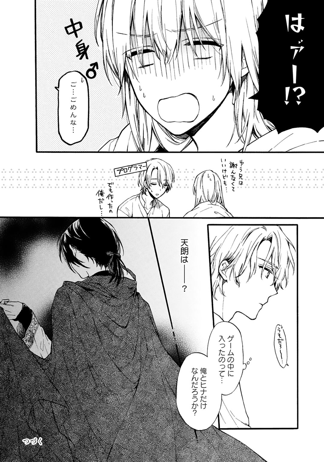 [Suzushiro Nerita] Otomege (18-kin) de Nyotaika shita Ore wa ~Clear Jouken wa Dekiai Ecchi!?~ 1 32eme image