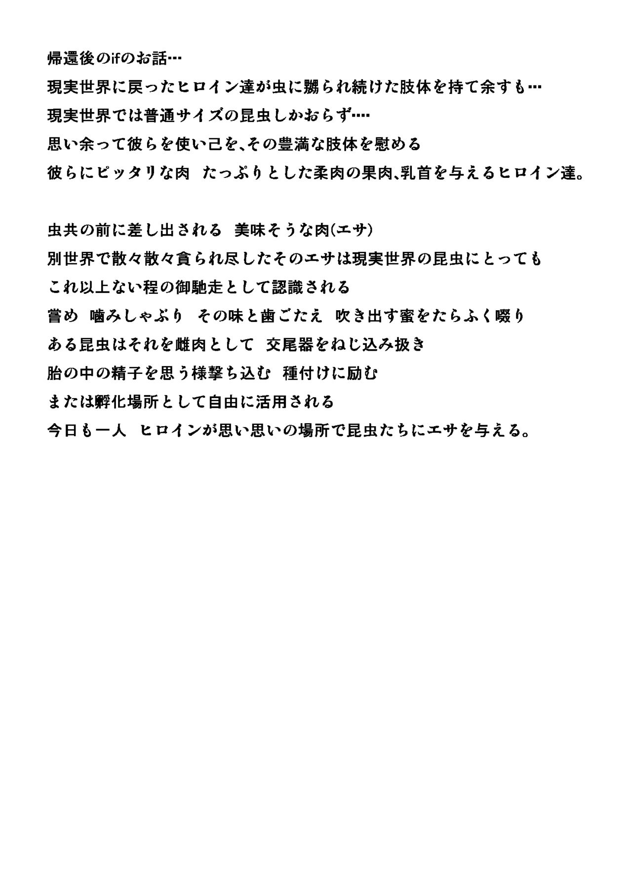 [Tiba-Santi (Misuke)] Mushi no Esa Asobi première image