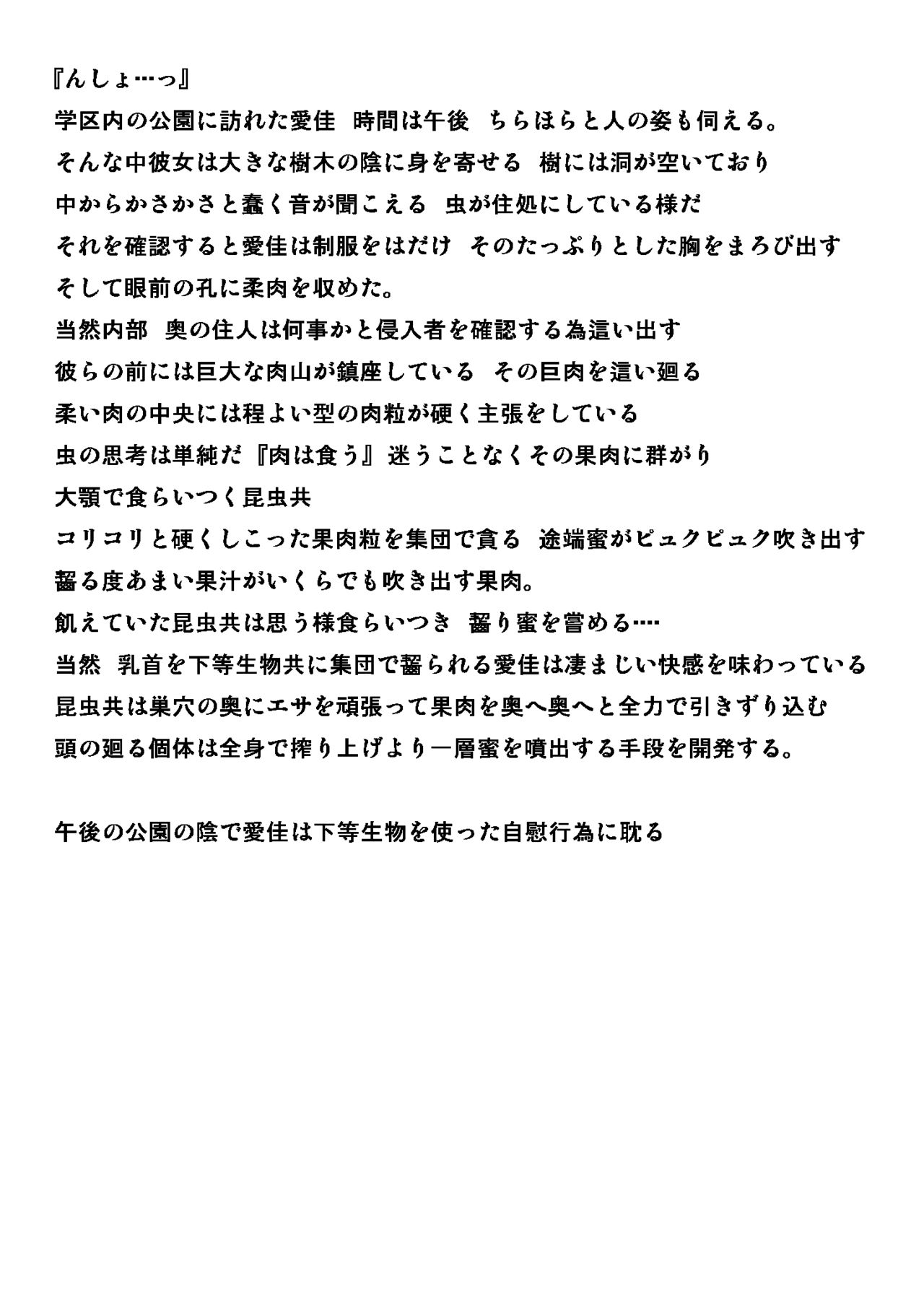 [Tiba-Santi (Misuke)] Mushi no Esa Asobi 3eme image