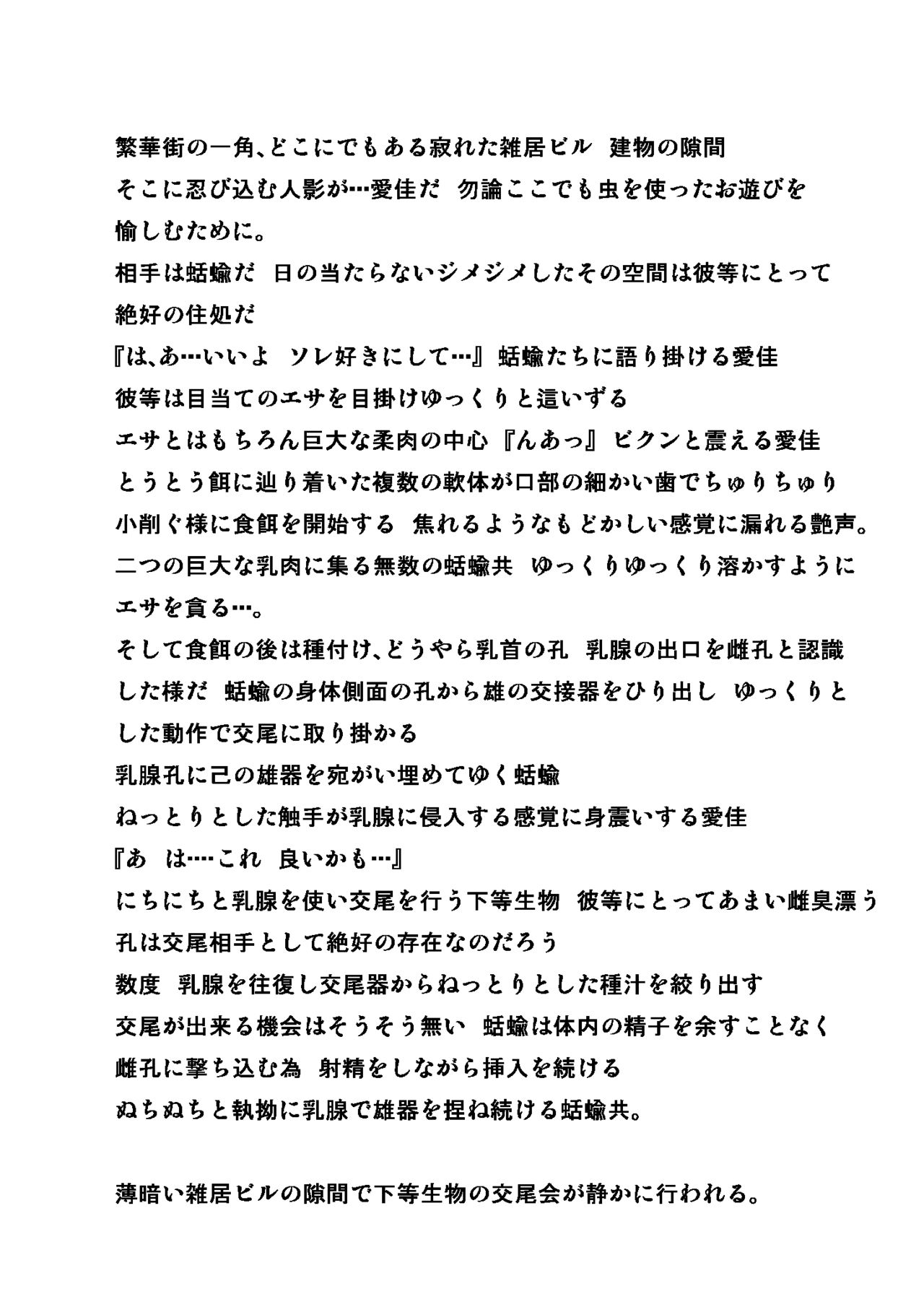 [Tiba-Santi (Misuke)] Mushi no Esa Asobi 5eme image