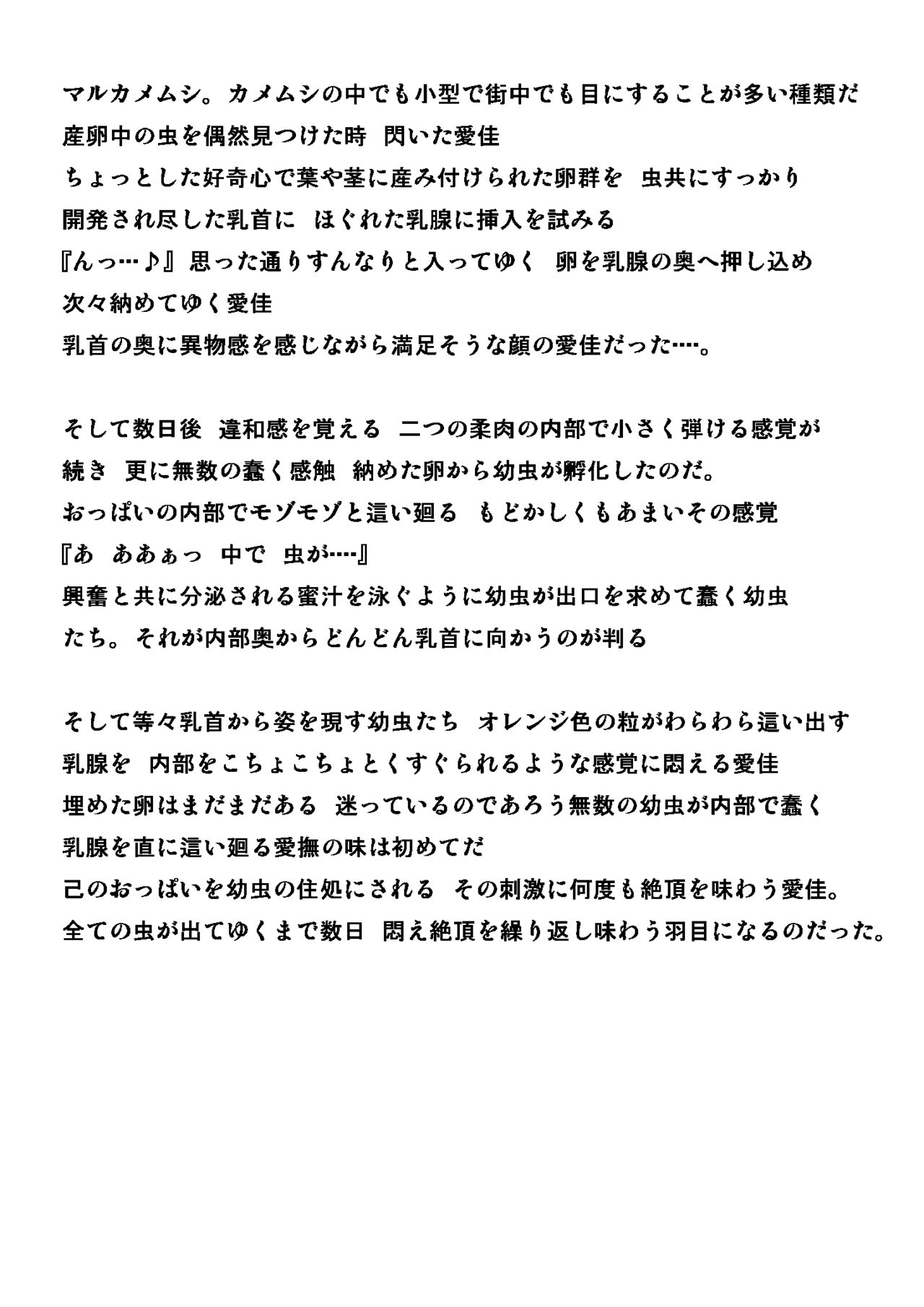 [Tiba-Santi (Misuke)] Mushi no Esa Asobi 7eme image