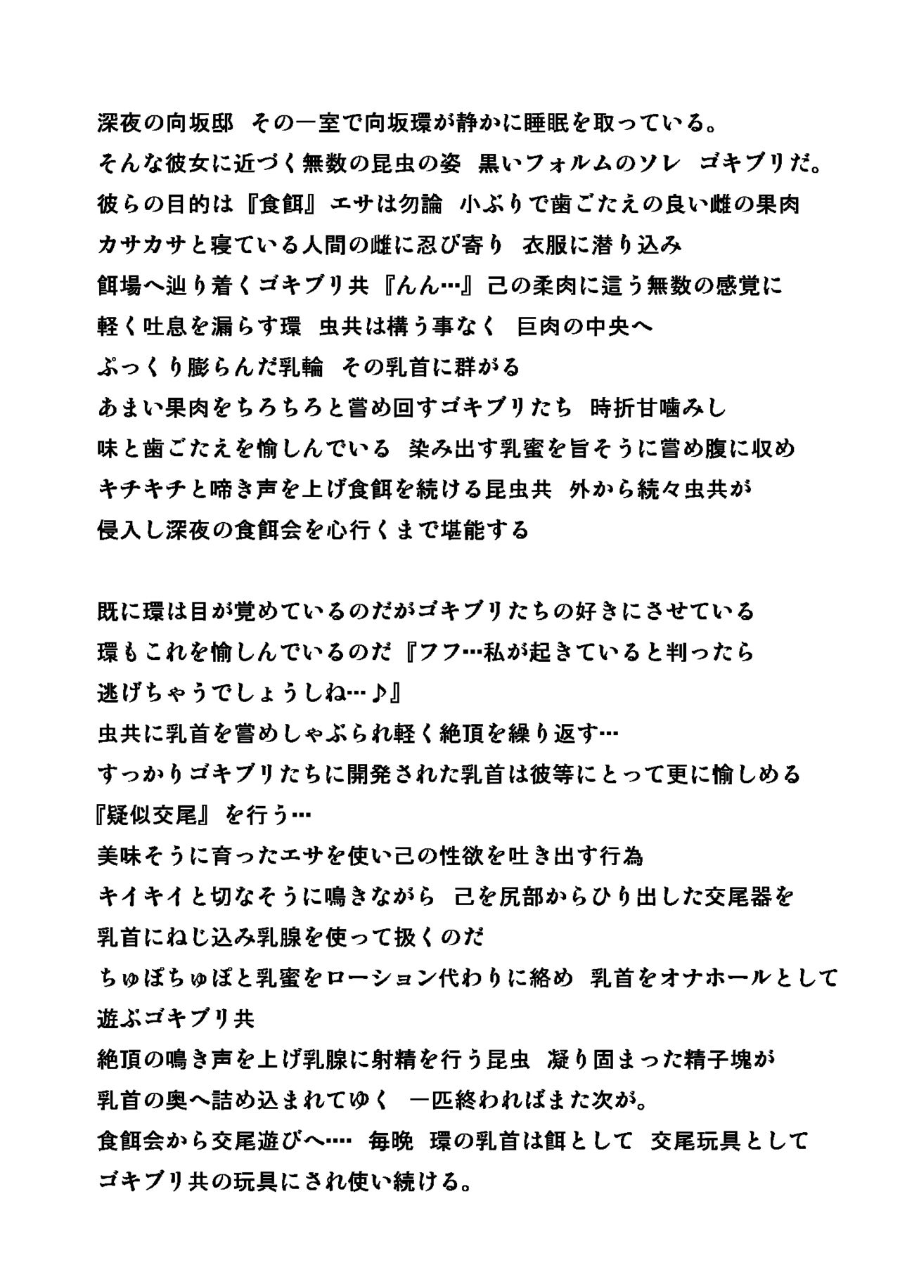 [Tiba-Santi (Misuke)] Mushi no Esa Asobi 9eme image