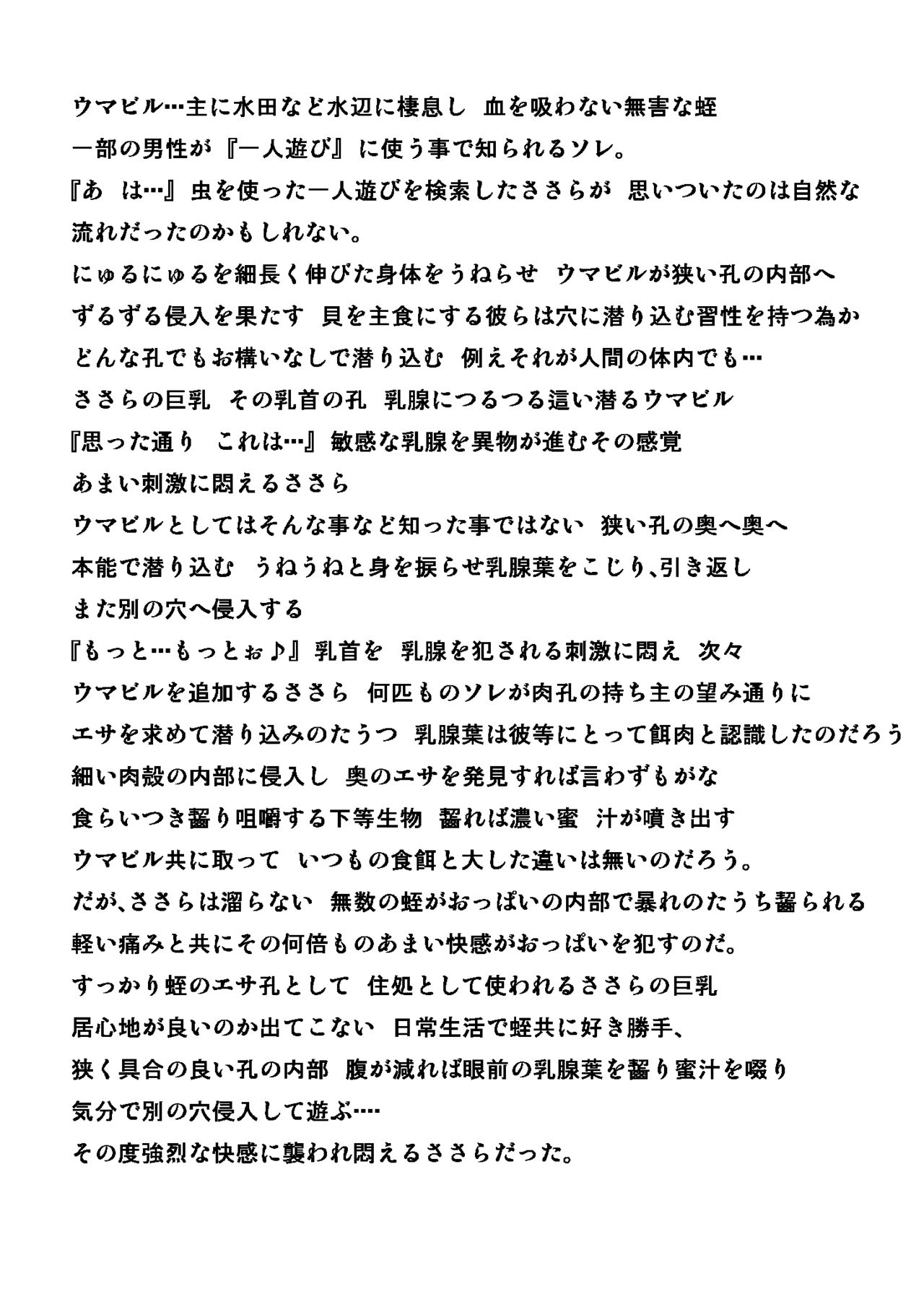 [Tiba-Santi (Misuke)] Mushi no Esa Asobi 11eme image