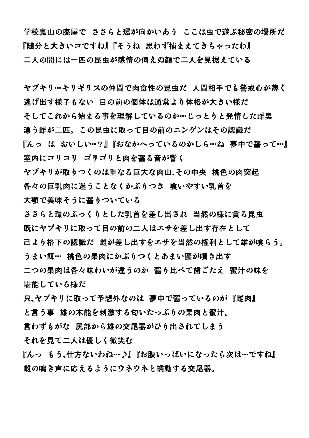 [Tiba-Santi (Misuke)] Mushi no Esa Asobi 13eme image