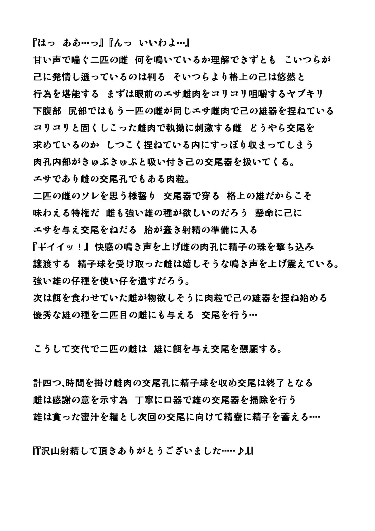 [Tiba-Santi (Misuke)] Mushi no Esa Asobi 15eme image