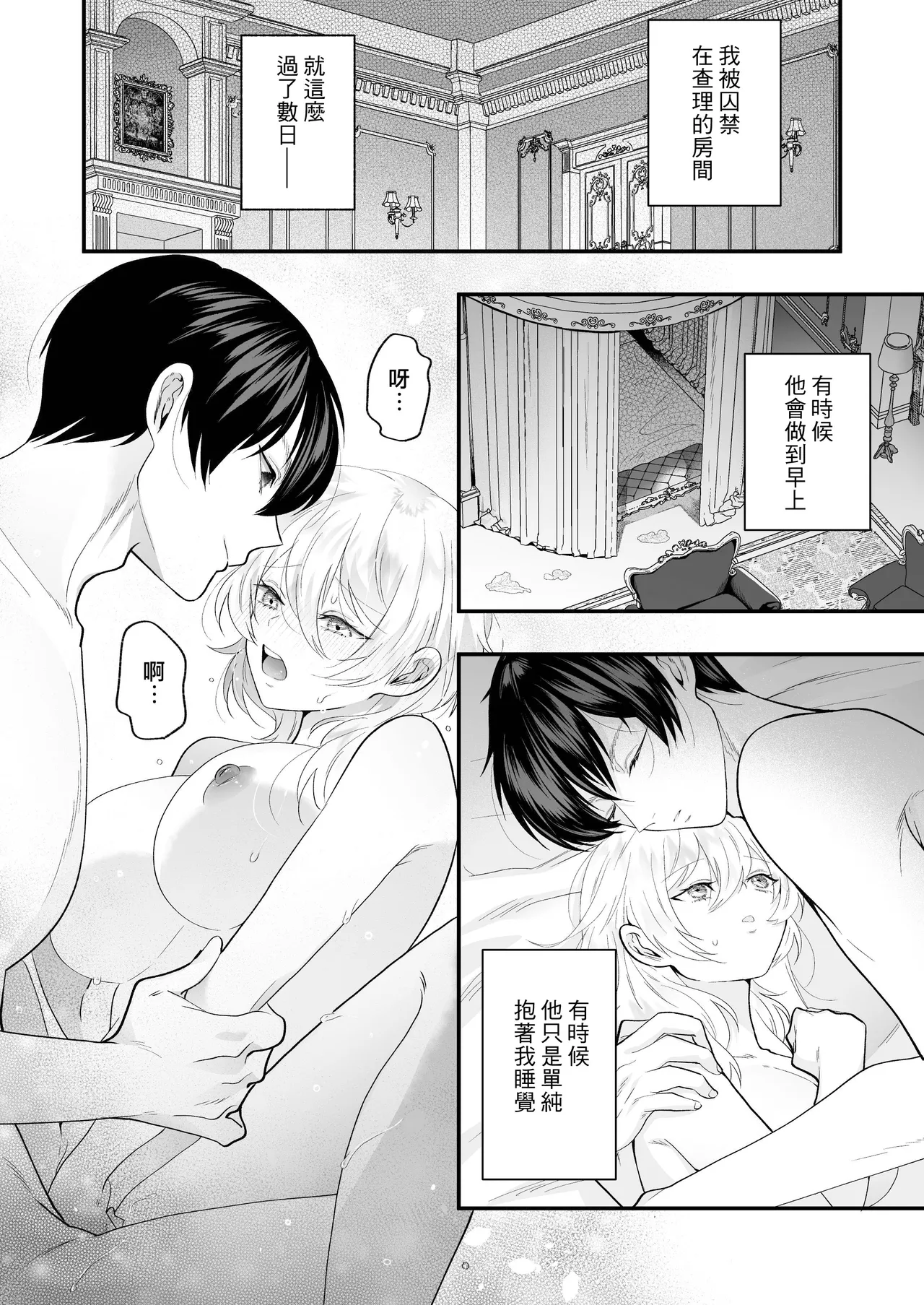 [Hana puru (Hayashida Hana / Chimple Hotter) ] Ori ~ ryakudatsu sa reta hanayome ~ | 笼~横刀夺新娘~ [Chinese] [莉赛特汉化组] Bildnummer 38