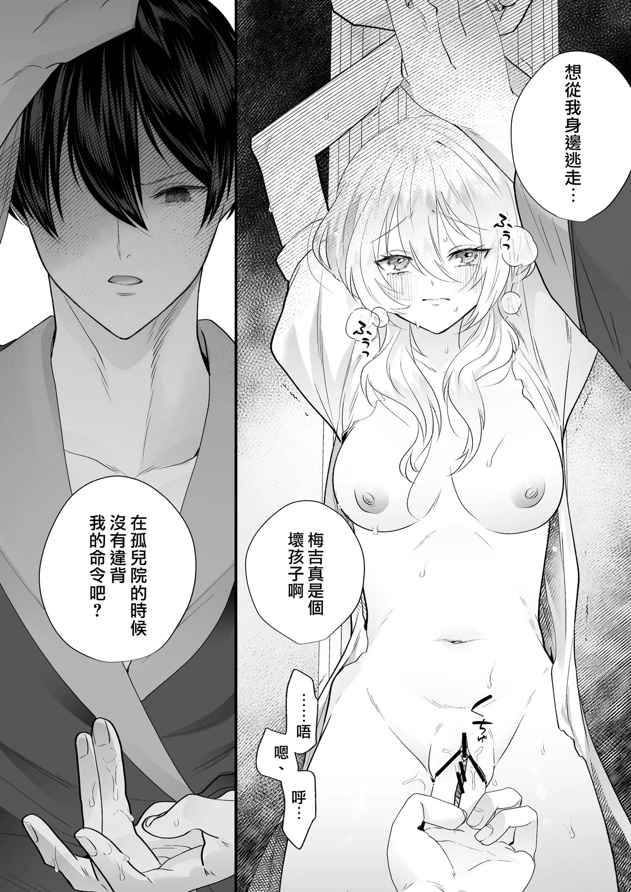 [Hana puru (Hayashida Hana / Chimple Hotter) ] Ori ~ ryakudatsu sa reta hanayome ~ | 笼~横刀夺新娘~ [Chinese] [莉赛特汉化组] Bildnummer 54