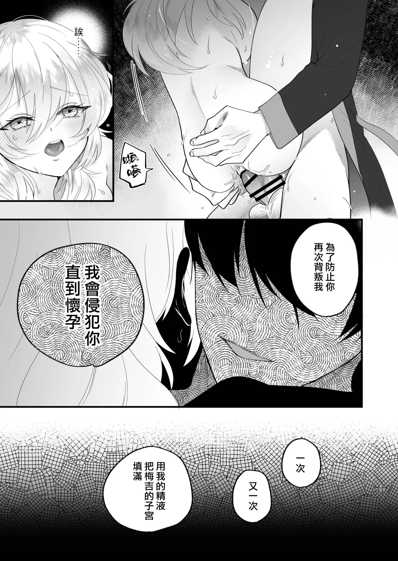 [Hana puru (Hayashida Hana / Chimple Hotter) ] Ori ~ ryakudatsu sa reta hanayome ~ | 笼~横刀夺新娘~ [Chinese] [莉赛特汉化组] Bildnummer 63