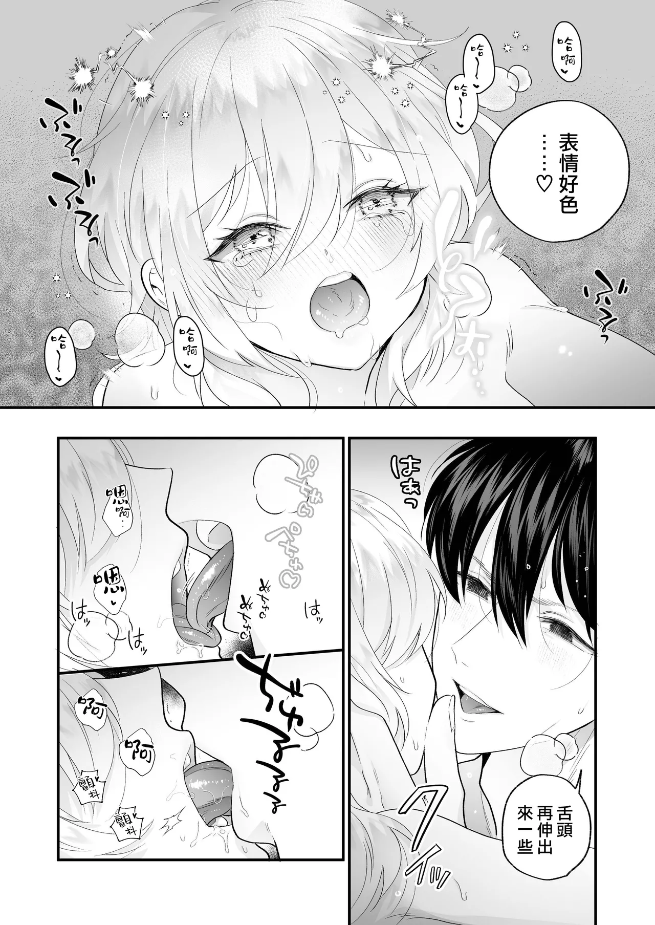 [Hana puru (Hayashida Hana / Chimple Hotter) ] Ori ~ ryakudatsu sa reta hanayome ~ | 笼~横刀夺新娘~ [Chinese] [莉赛特汉化组] Bildnummer 69