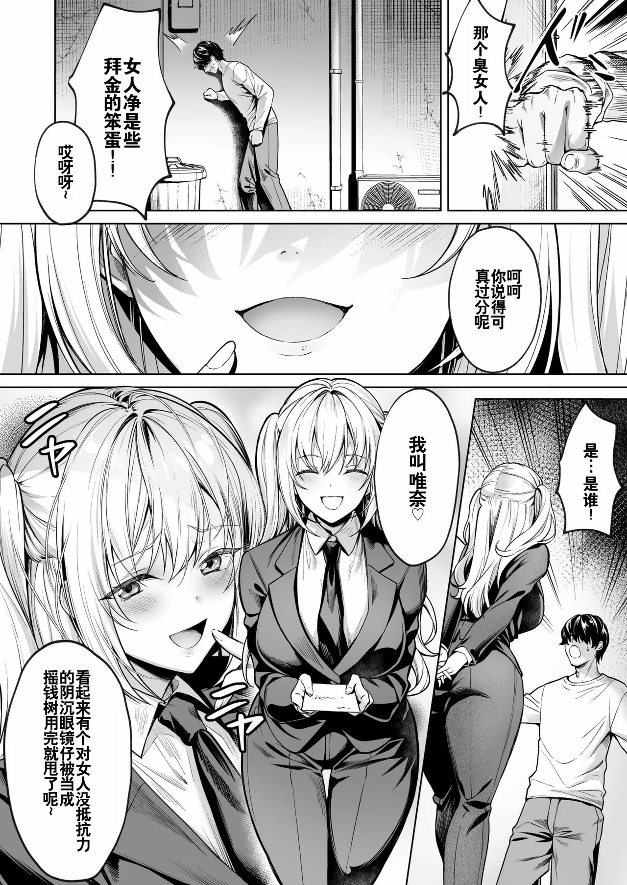 [よもぎ豆太郎] 特殊情况的美少女租赁服务 ~ 第一集 [中文翻译] (灼眼の牛爷爷个人汉化) Bildnummer 6