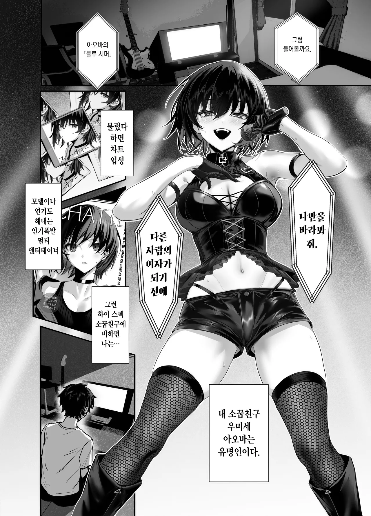[うるりひ老師(うるりひ)] 海瀬蒼羽はキミだけのモノになりたい(Ongoing) [Korean] 画像番号 3