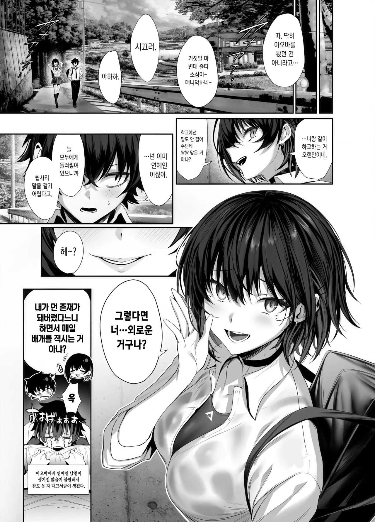 [うるりひ老師(うるりひ)] 海瀬蒼羽はキミだけのモノになりたい(Ongoing) [Korean] 画像番号 9