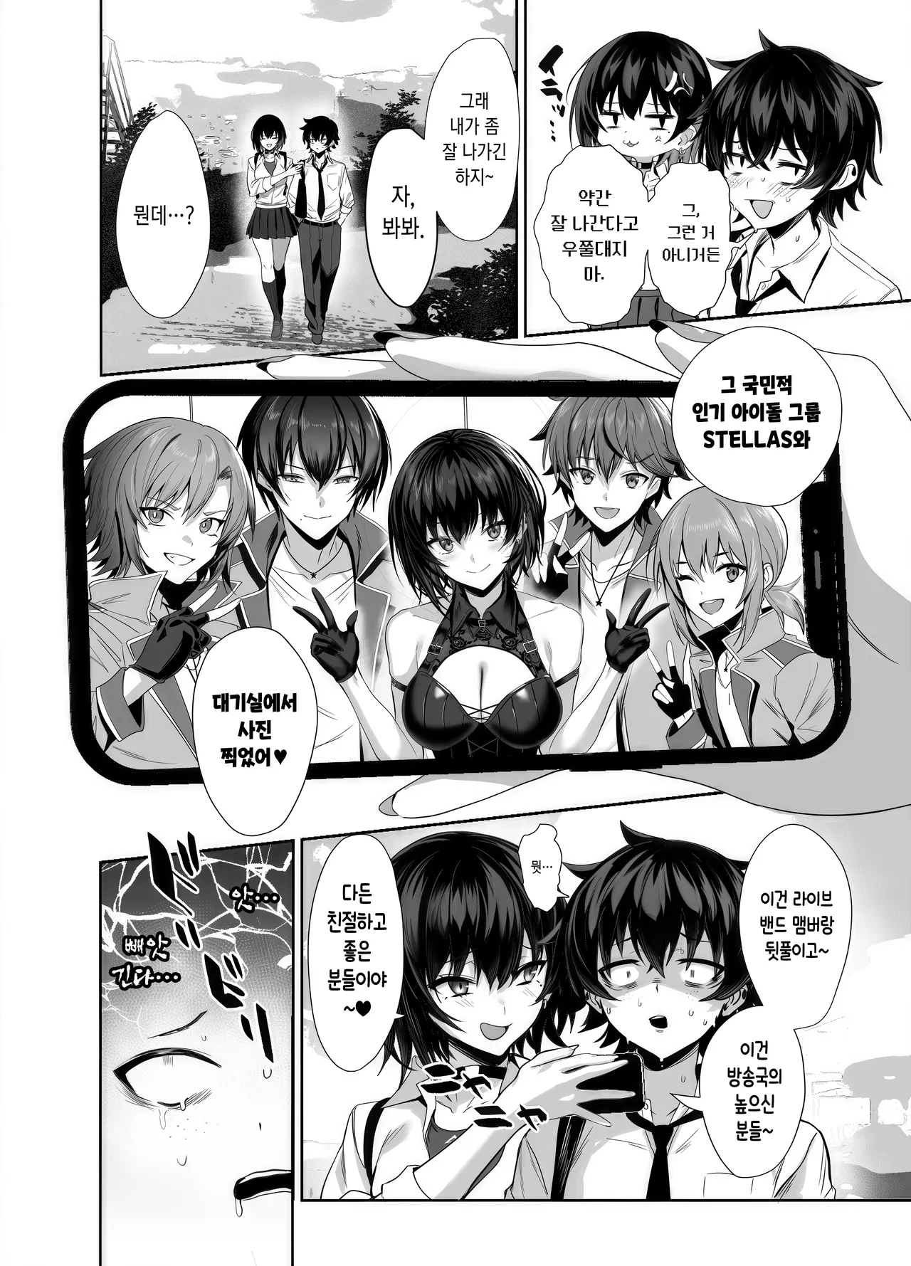 [うるりひ老師(うるりひ)] 海瀬蒼羽はキミだけのモノになりたい(Ongoing) [Korean] 画像番号 10