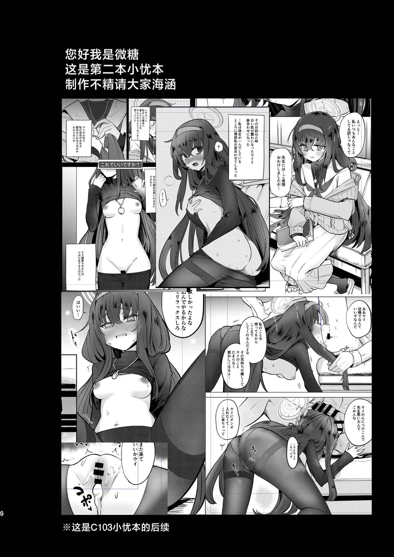 (C104) [Bannoutumayoujiire (Bitou)] I miss you 2 (Blue Archive) [Chinese] [欶澜汉化组] [Digital] numero di immagine  4