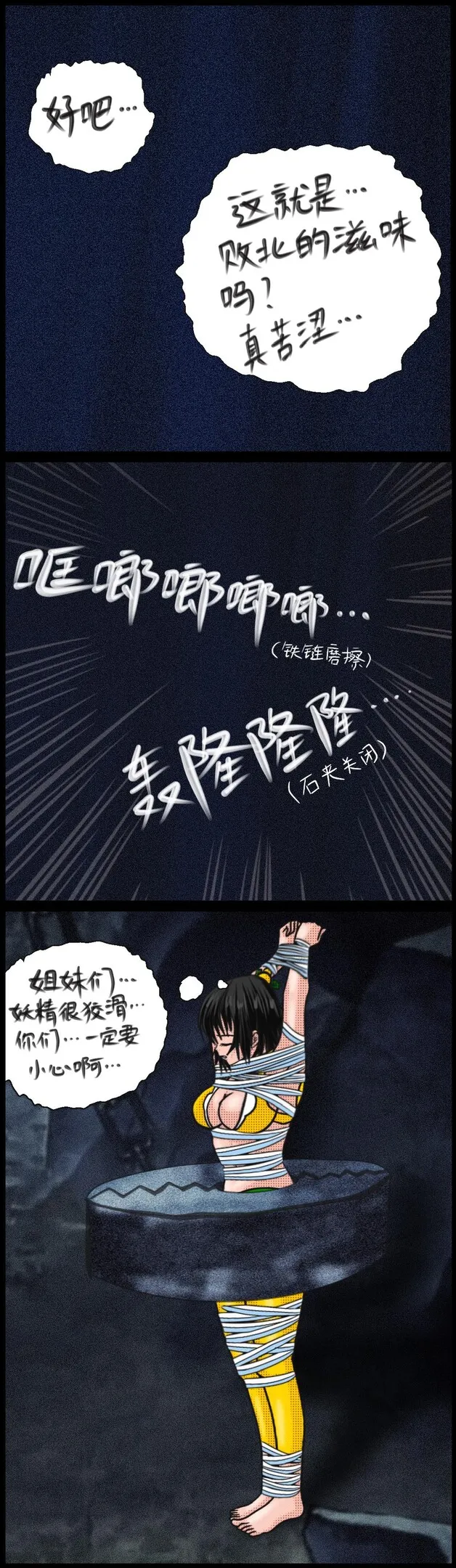 [Fire酱001]《三三闯妖洞》下部 深度还原原著版【葫芦妹】 image number 24