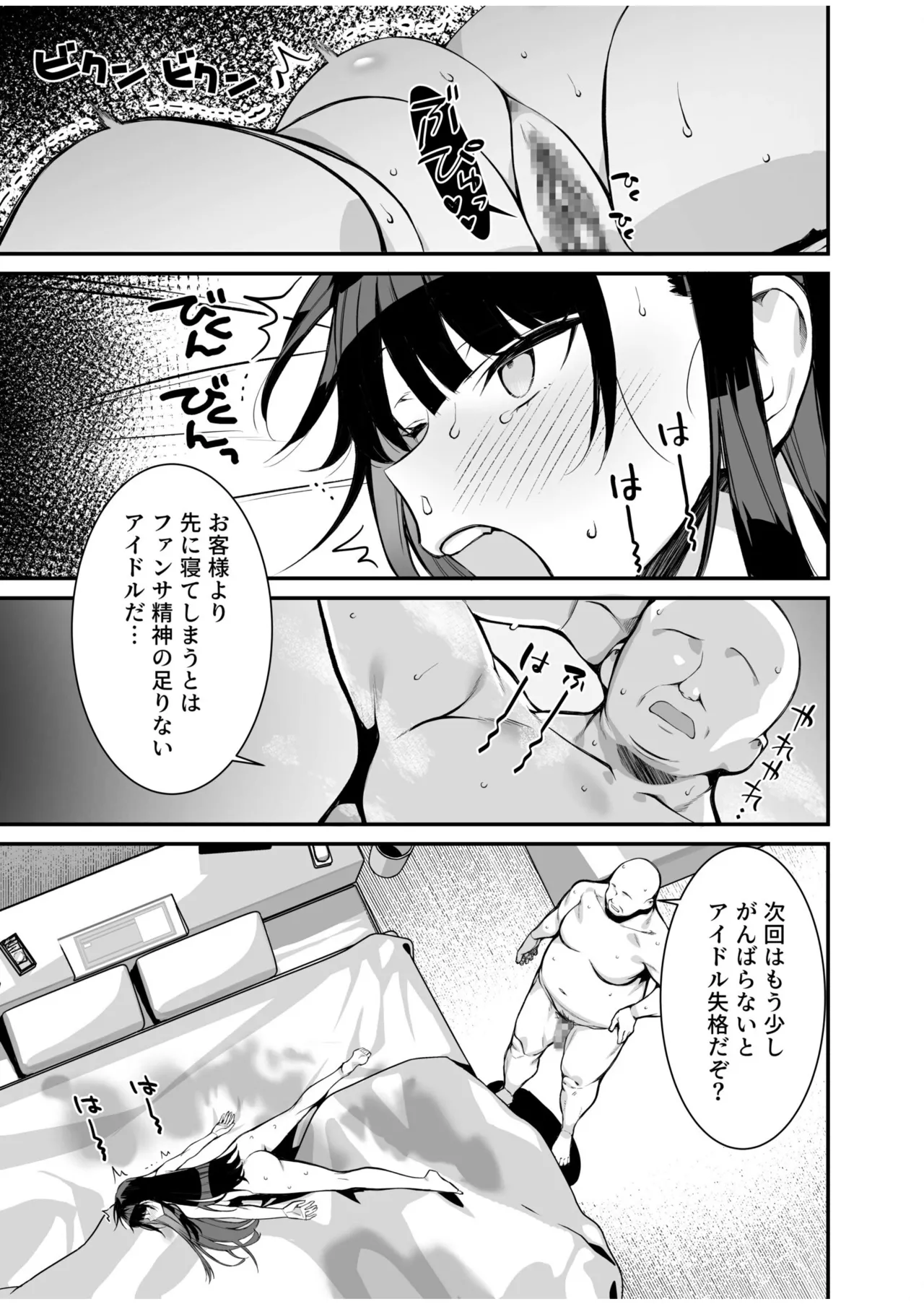 [たかとうずずのすけ]ウワサのVIPカード~憧れのあの娘をヤりたい放題~（1） imagen número 31