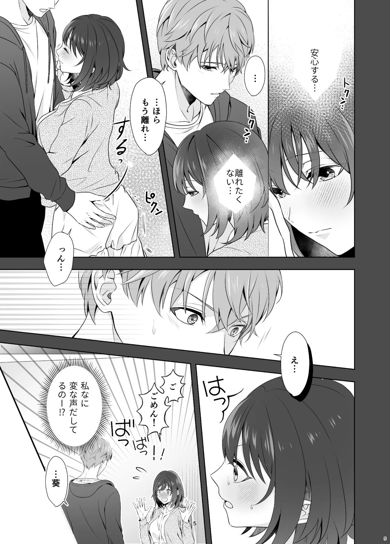 [ももみつ堂] 初めてどうし imagen número 5