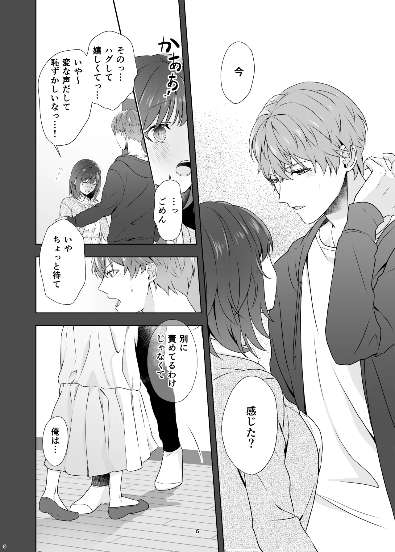 [ももみつ堂] 初めてどうし imagen número 6