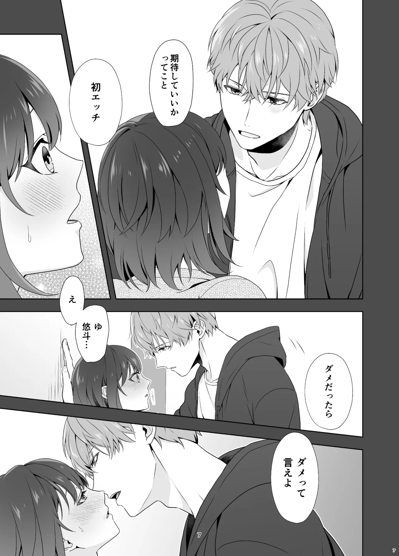 [ももみつ堂] 初めてどうし imagen número 7