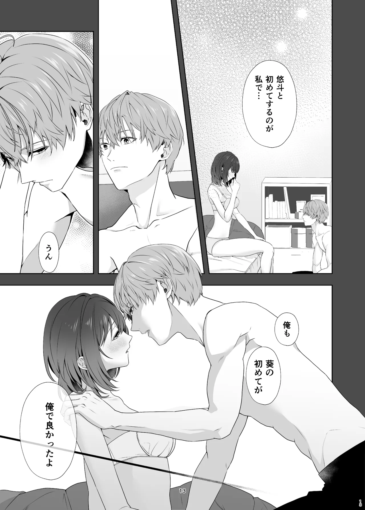 [ももみつ堂] 初めてどうし imagen número 13