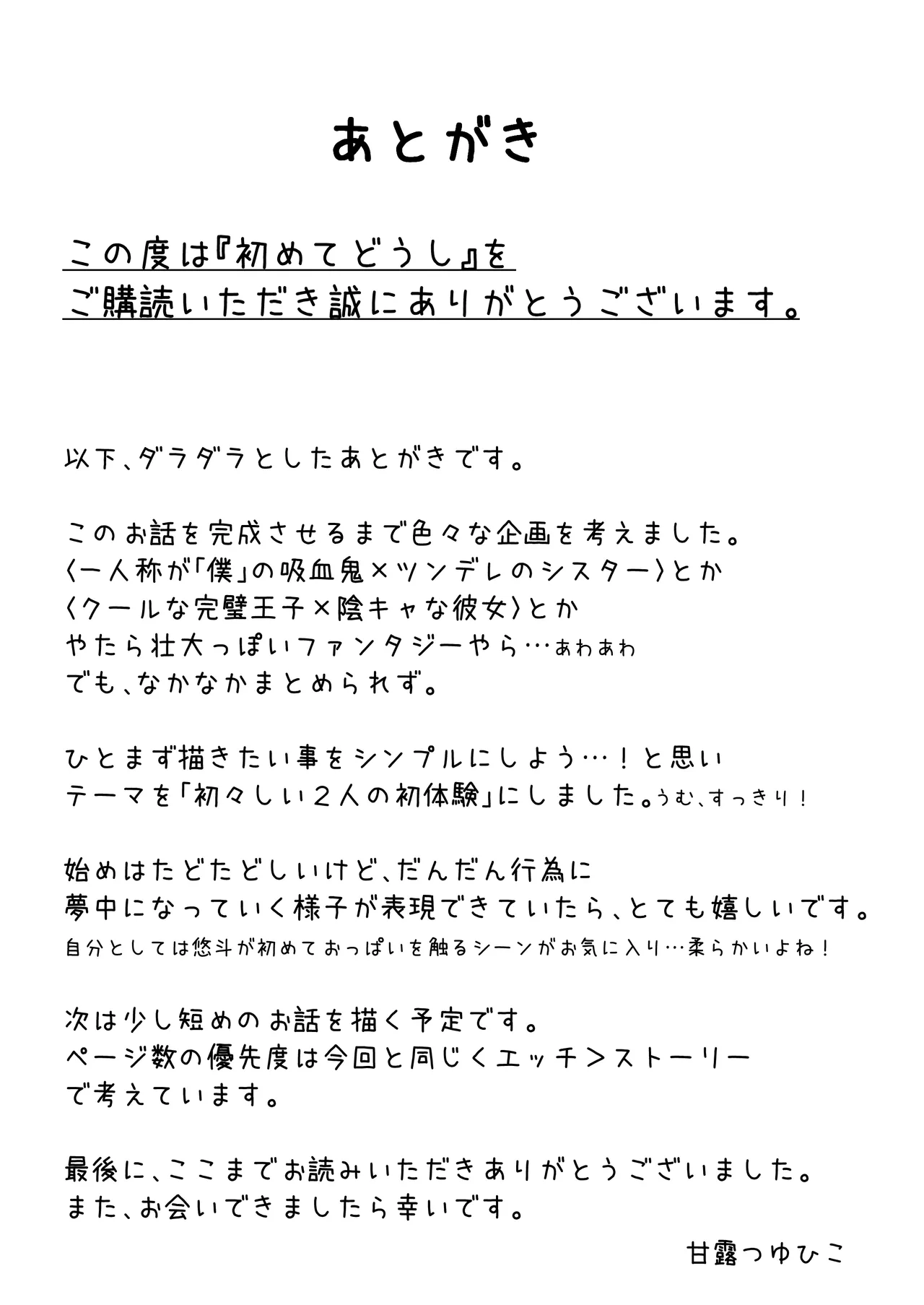 [ももみつ堂] 初めてどうし imagen número 48